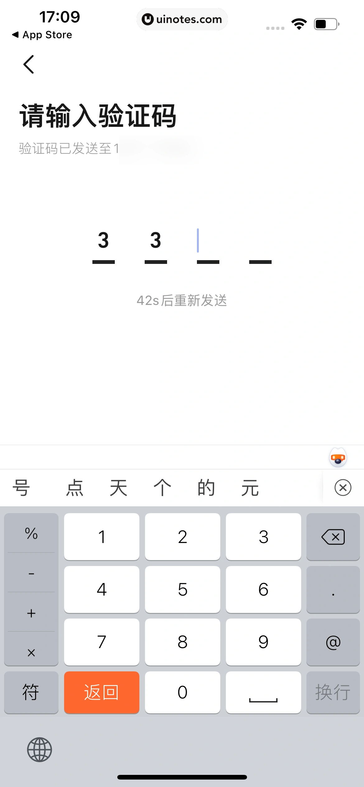 高德地图 App 截图 0019 - UI Notes