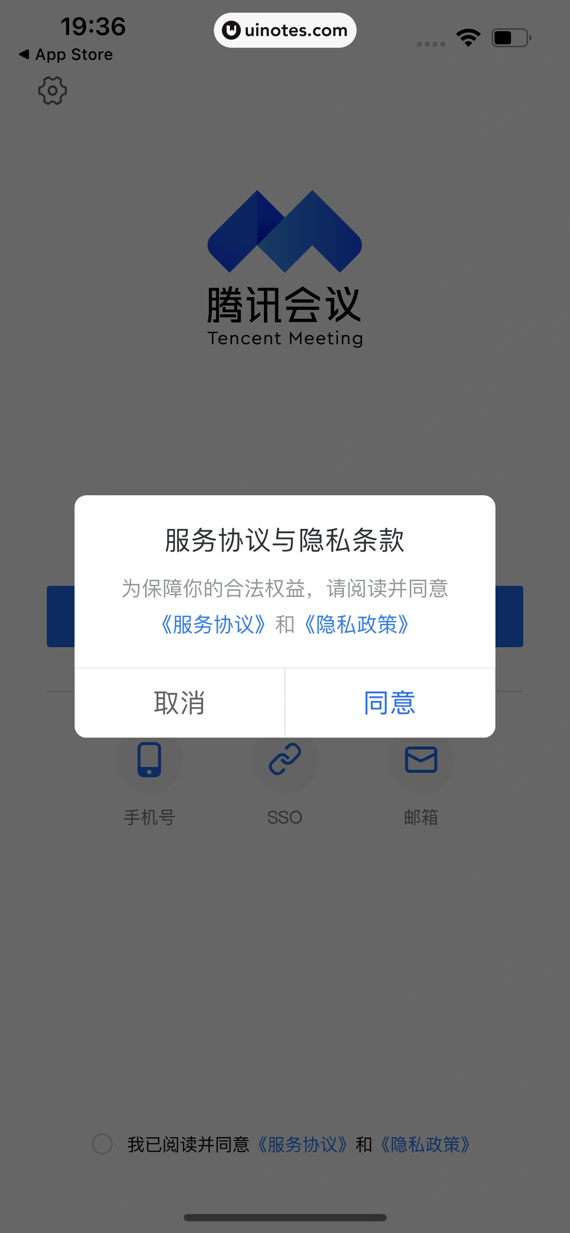 腾讯会议 App 截图 013 - UI Notes