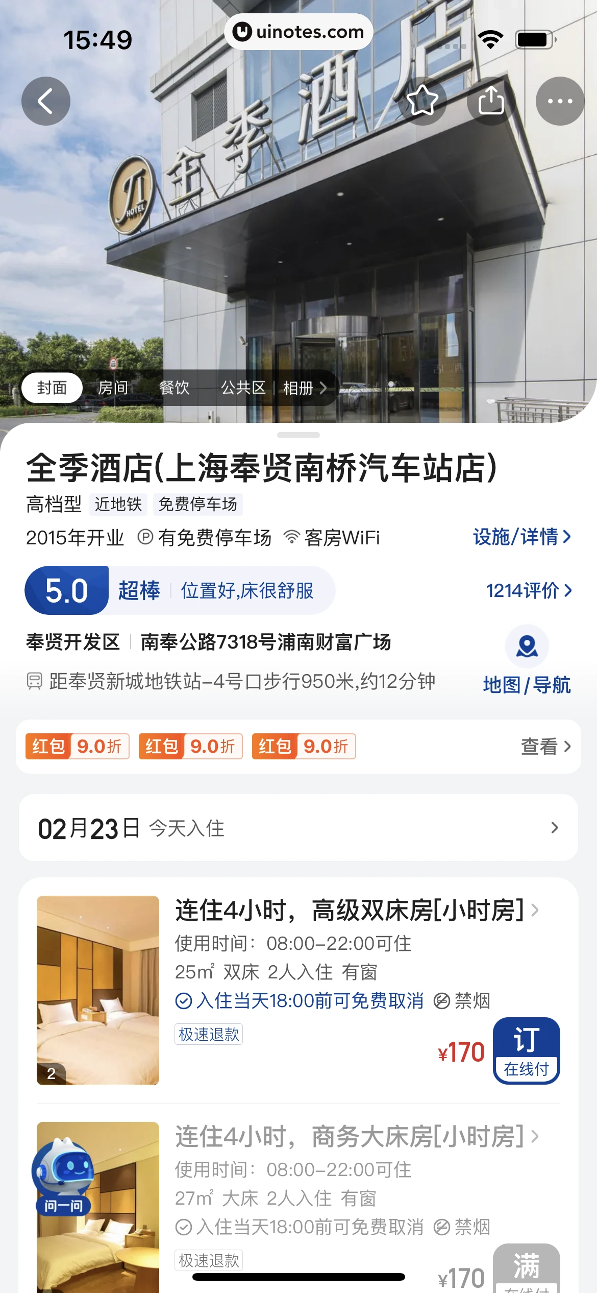 美团 App 截图 0318 - UI Notes