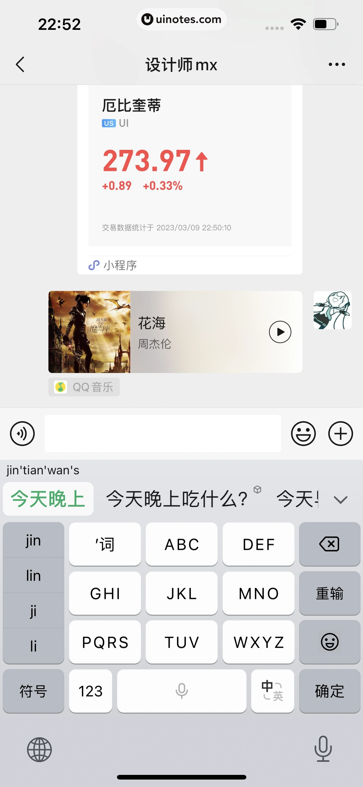 微信键盘 App 截图 064 - UI Notes