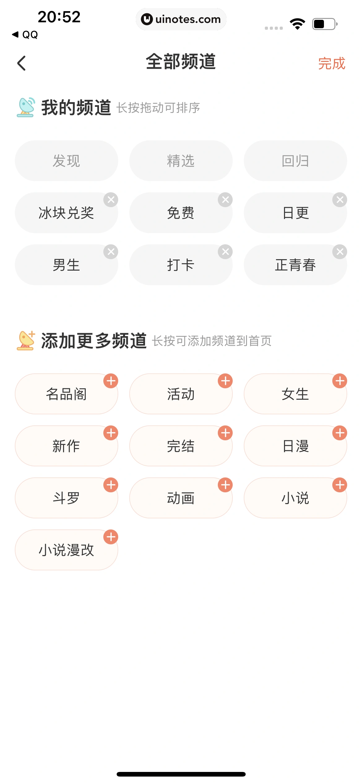 腾讯动漫 App 截图 041 - UI Notes