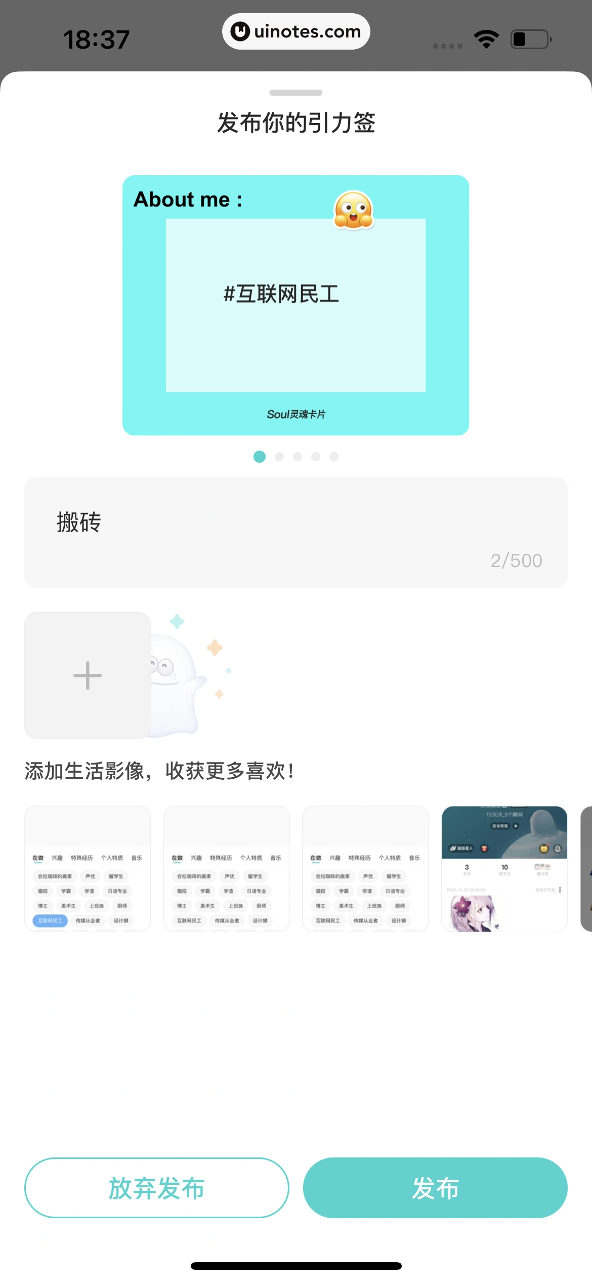 Soul App 截图 432 - UI Notes