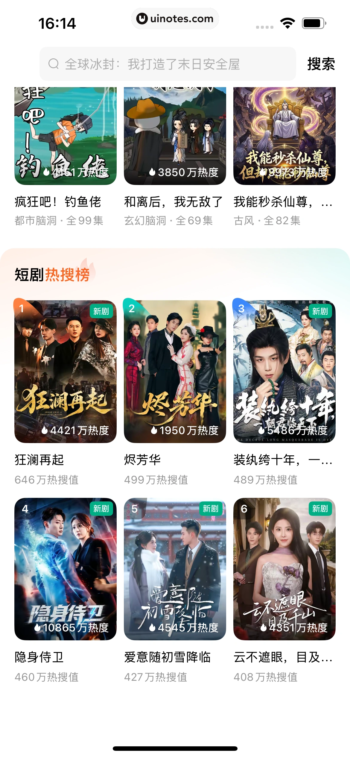 红果短剧 App 截图 119 - UI Notes