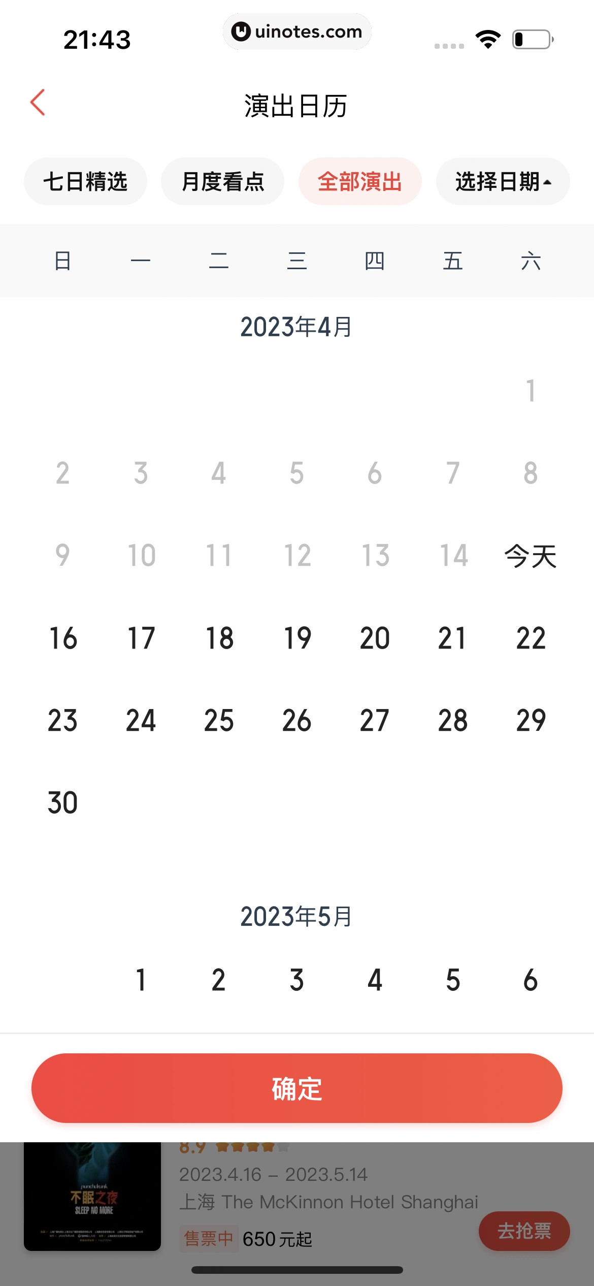 猫眼 App 截图 512 - UI Notes