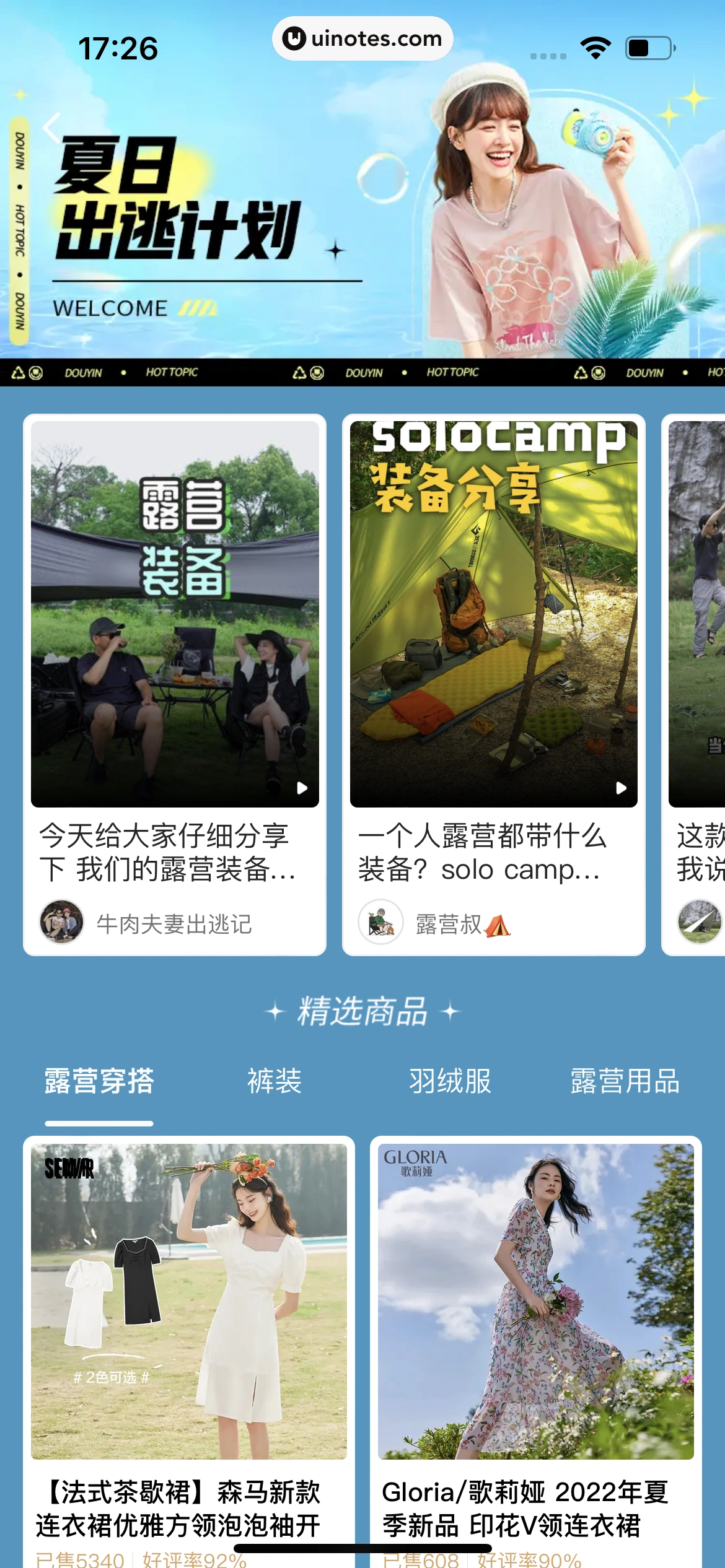 抖音 App 截图 178 - UI Notes