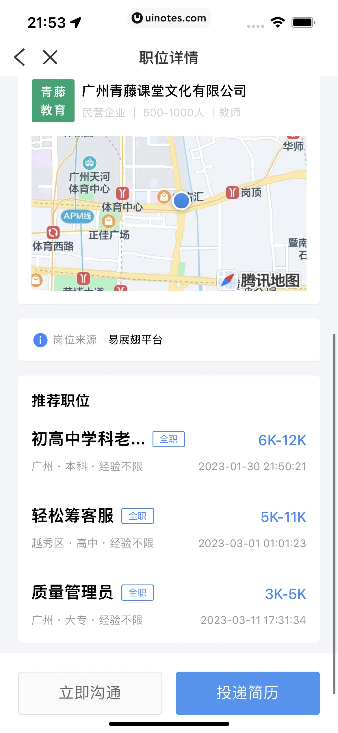 粤省事 App 截图 084 - UI Notes