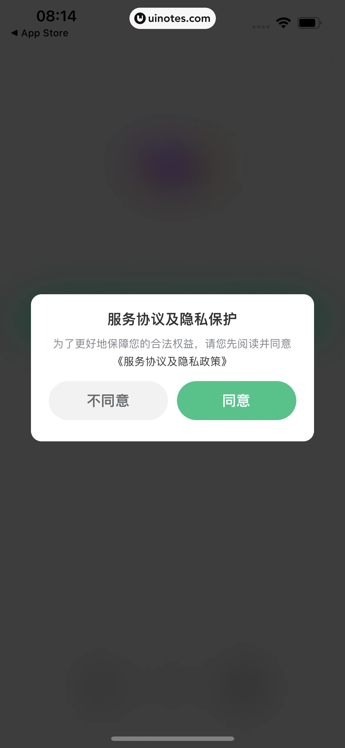 同程旅行 App 截图 032 - UI Notes