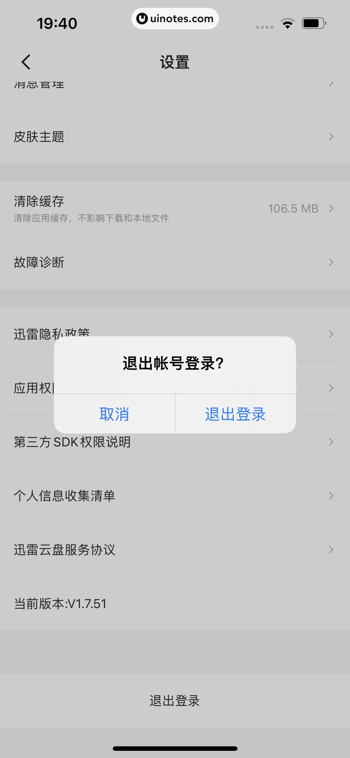 迅雷 App 截图 243 - UI Notes