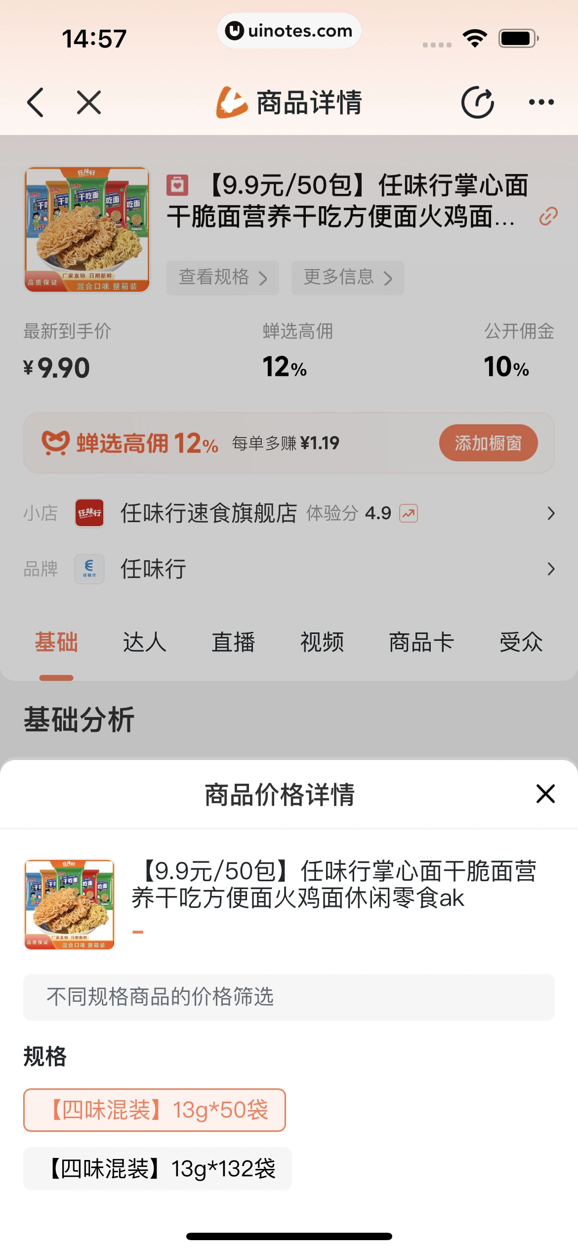 蝉妈妈 App 截图 289 - UI Notes