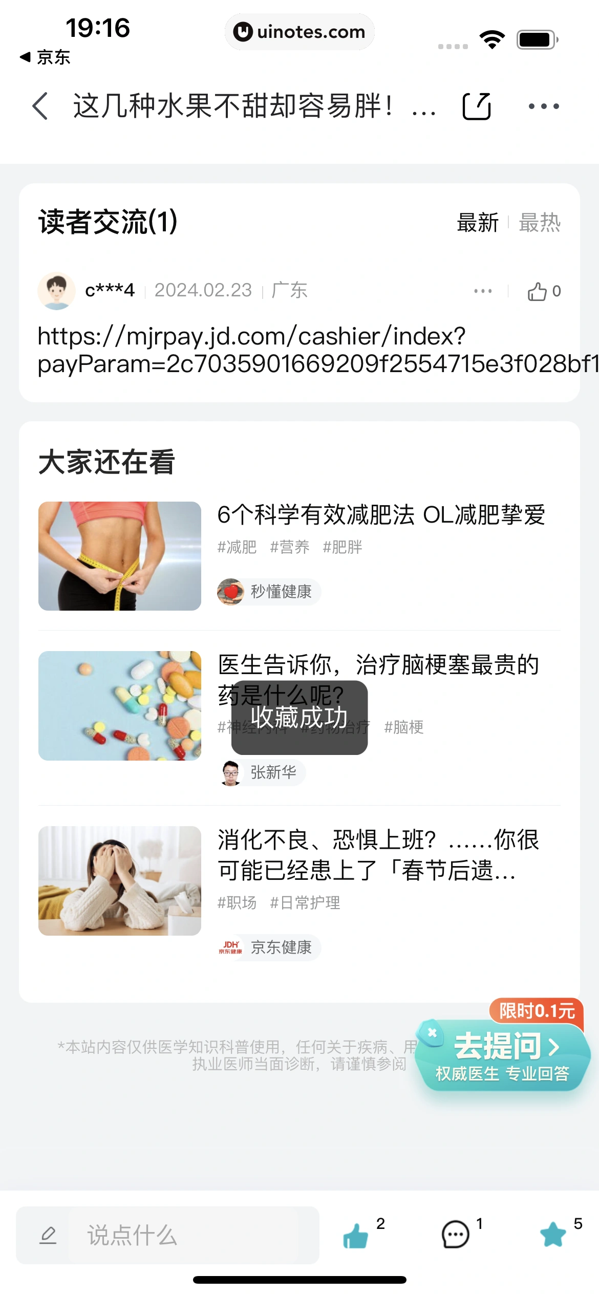 京东健康 App 截图 048 - UI Notes