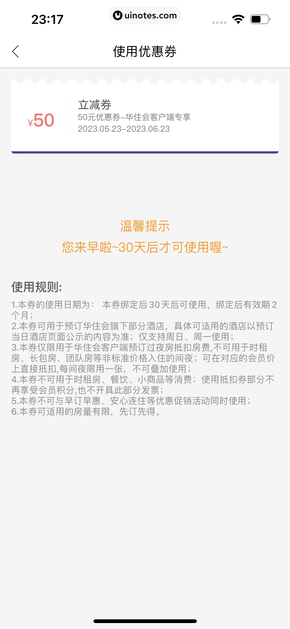 华住会 App 截图 222 - UI Notes