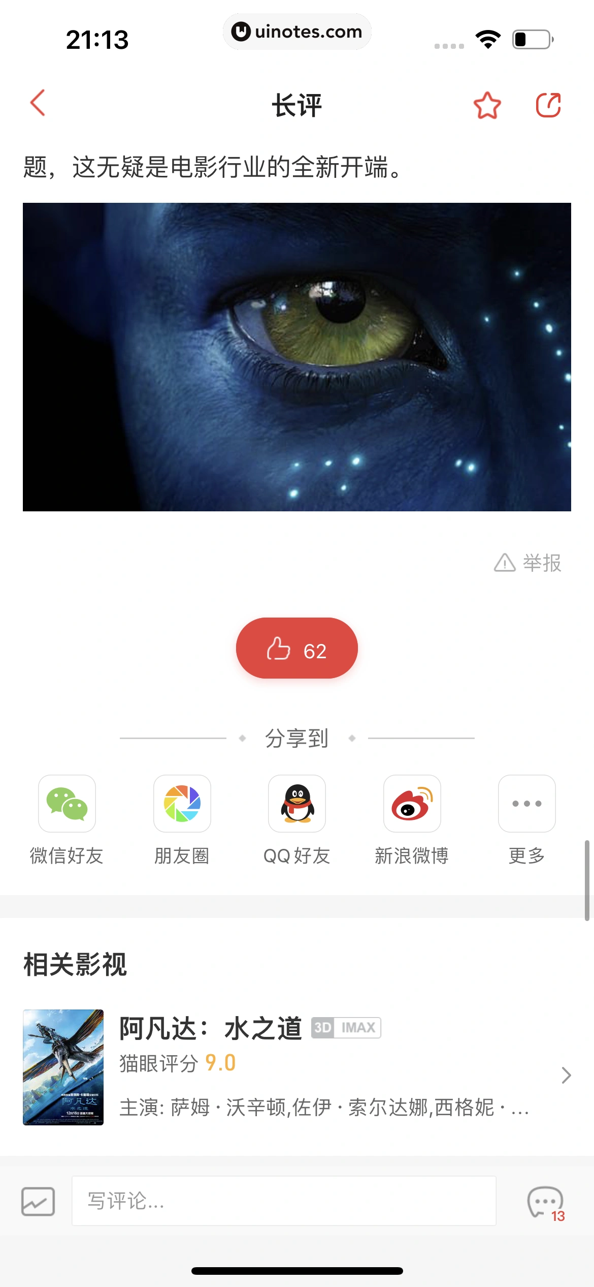猫眼 App 截图 233 - UI Notes