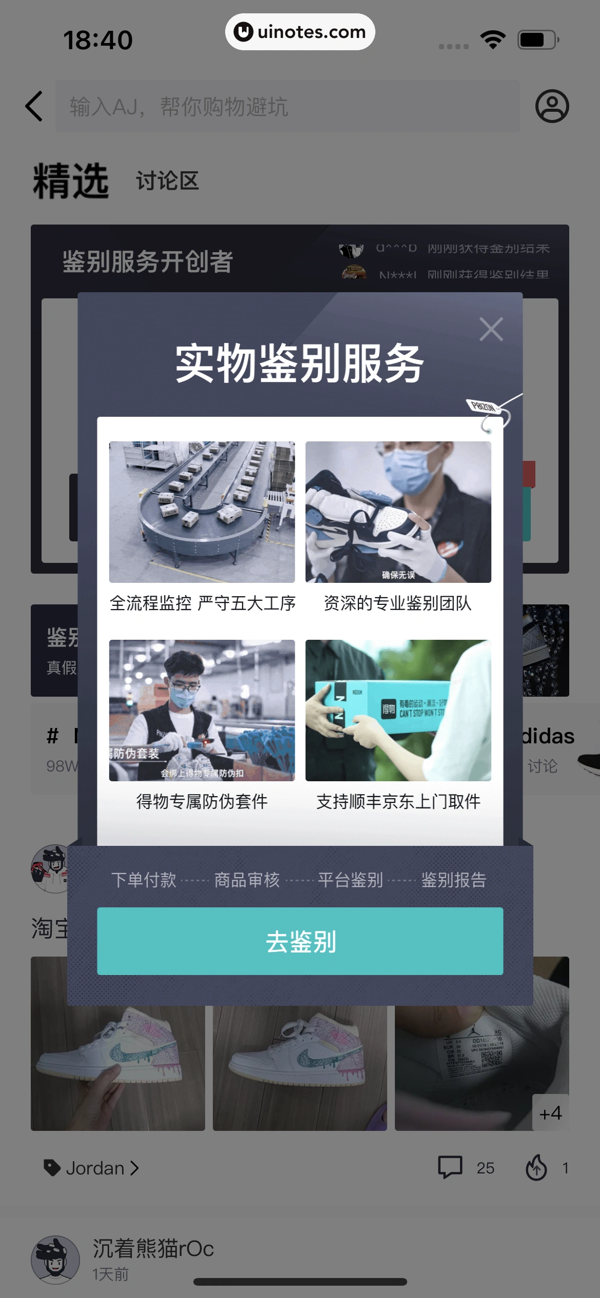 得物 App 截图 340 - UI Notes