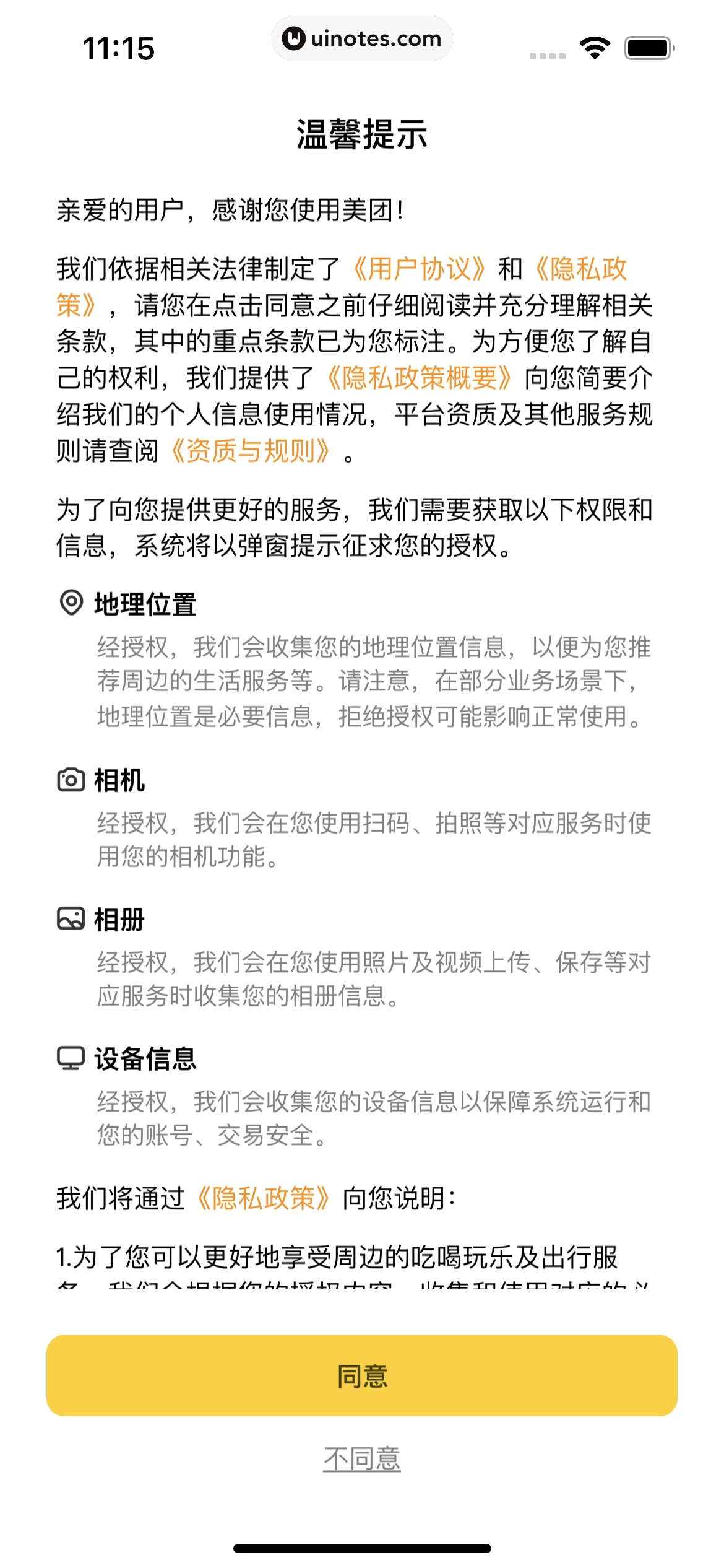 美团 App 截图 0012 - UI Notes