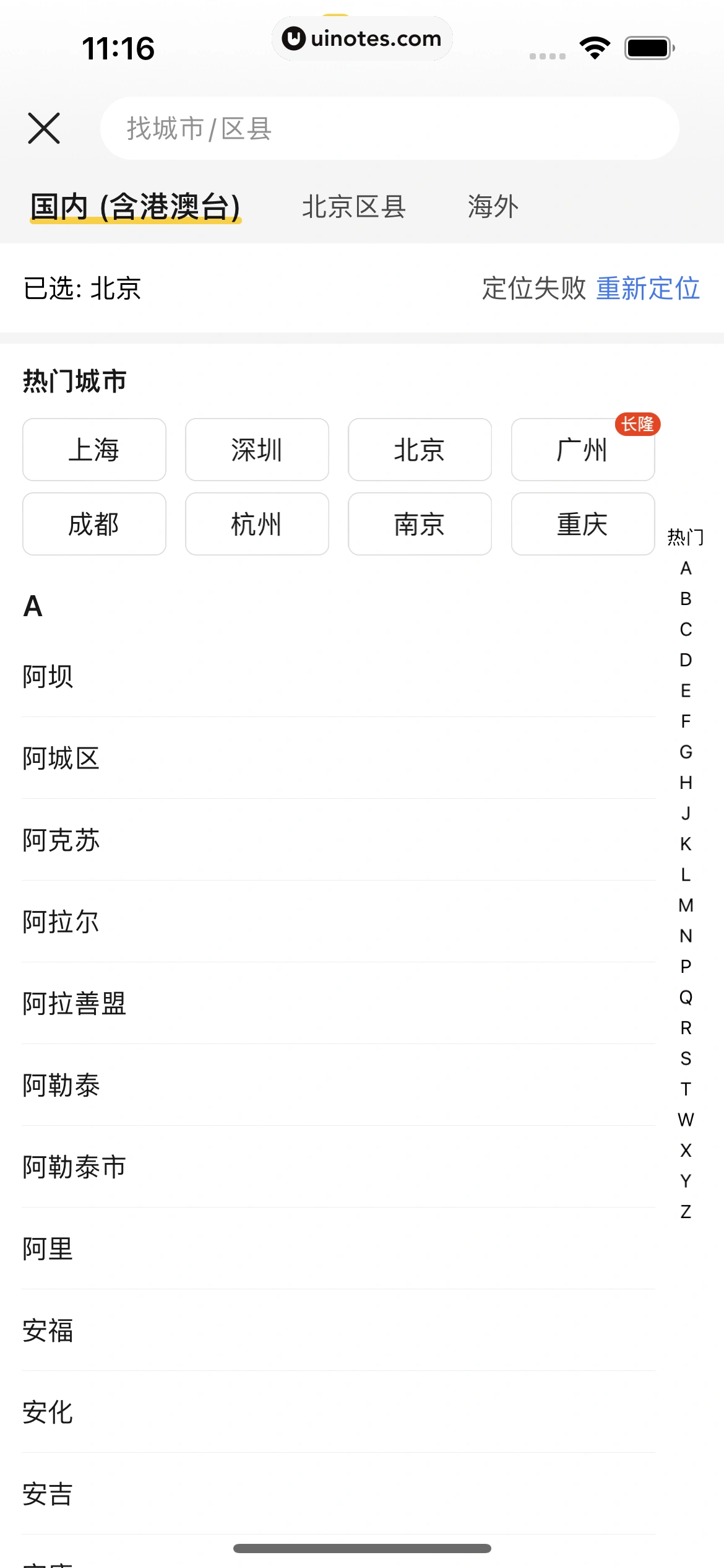 美团 App 截图 0016 - UI Notes