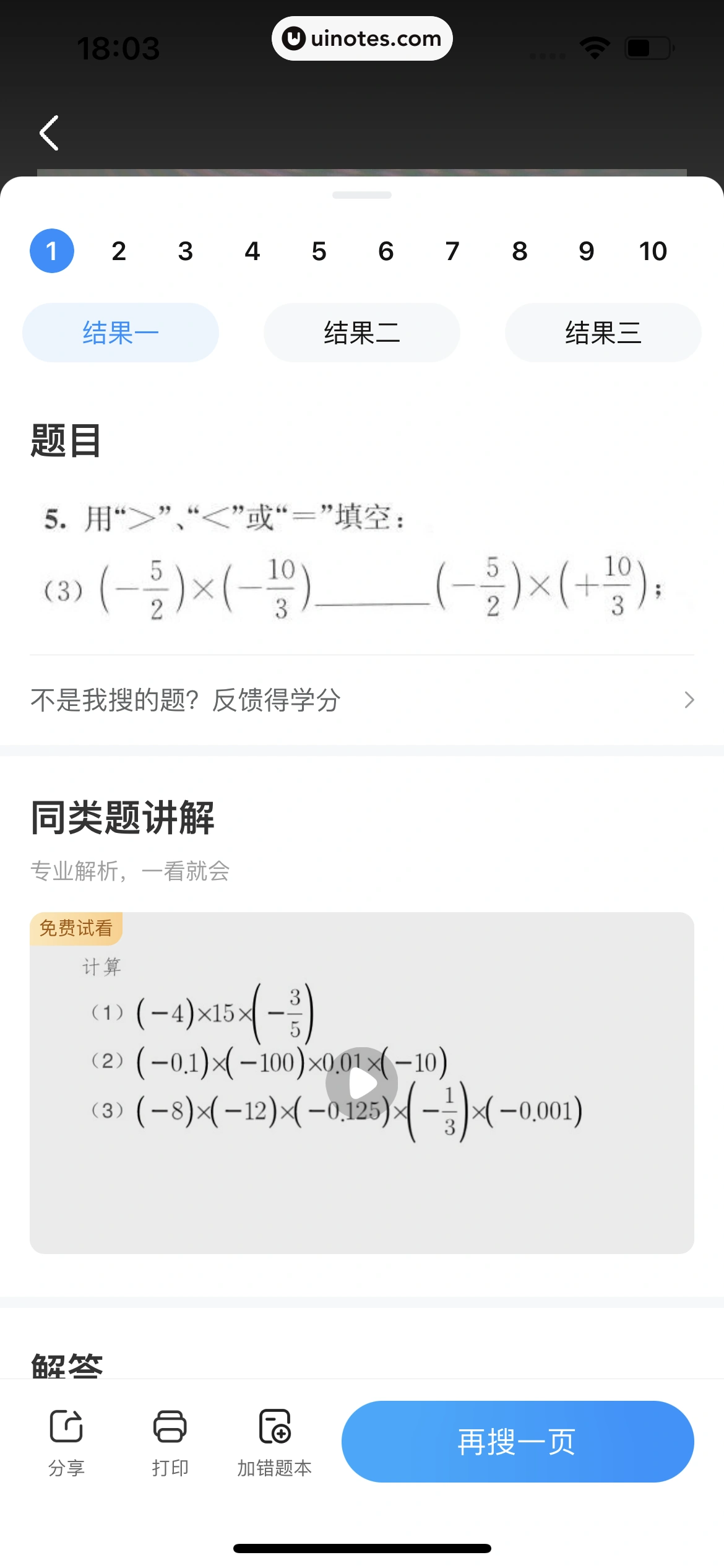 作业帮 App 截图 193 - UI Notes