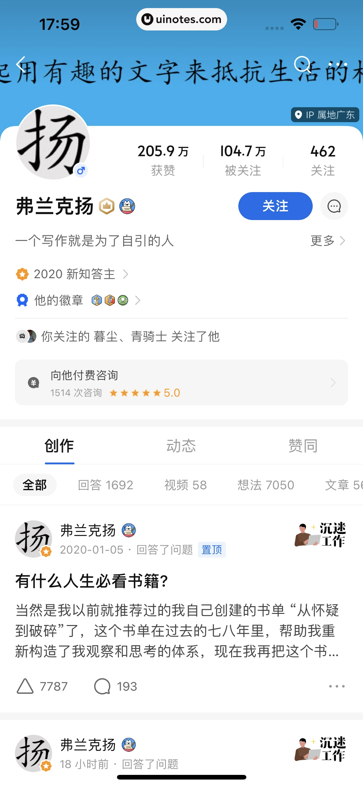 知乎 App 截图 248 - UI Notes