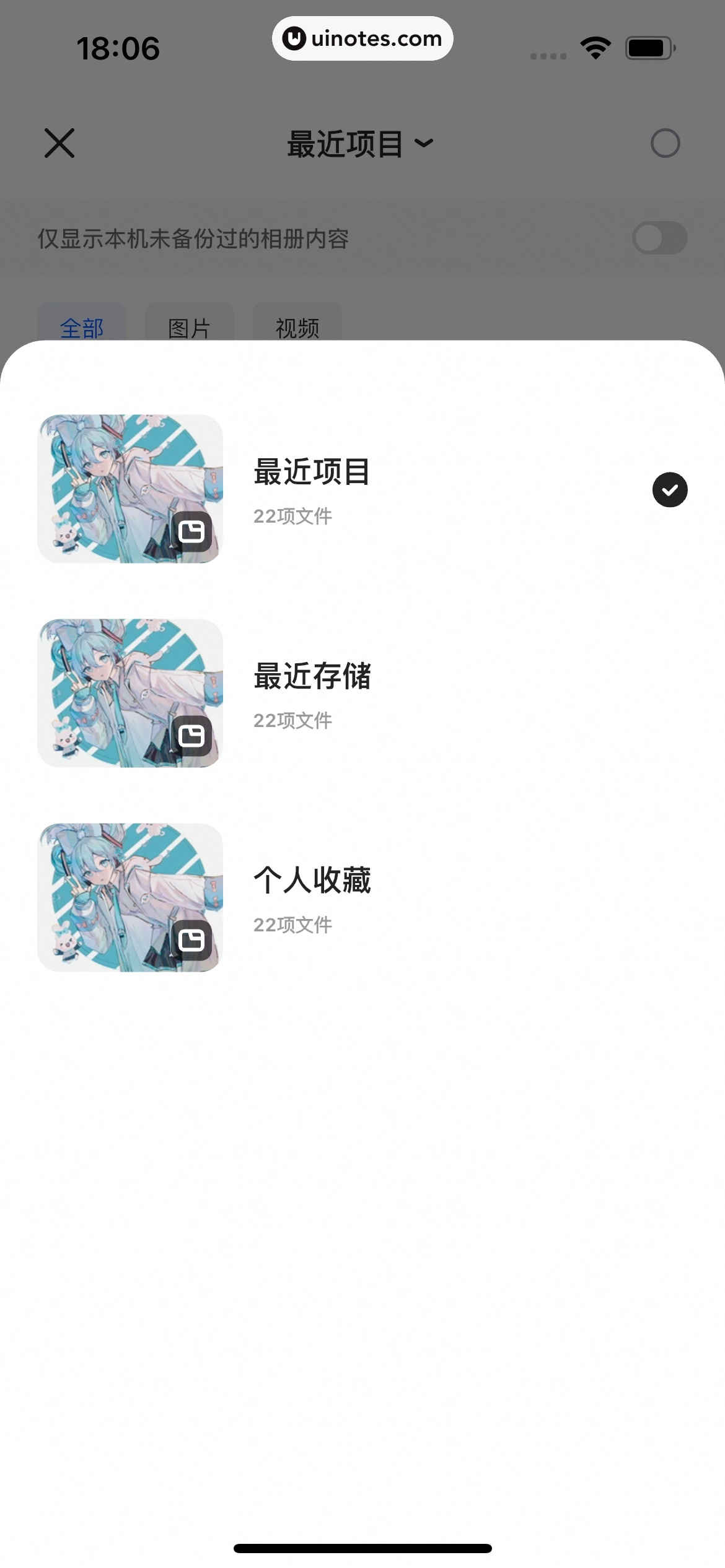 夸克网盘 App 截图 099 - UI Notes