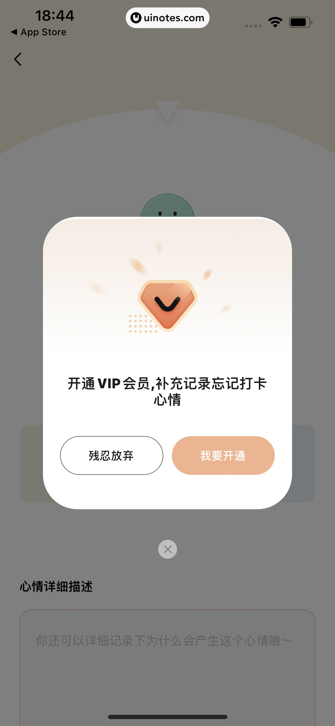 岁岁 App 截图 121 - UI Notes
