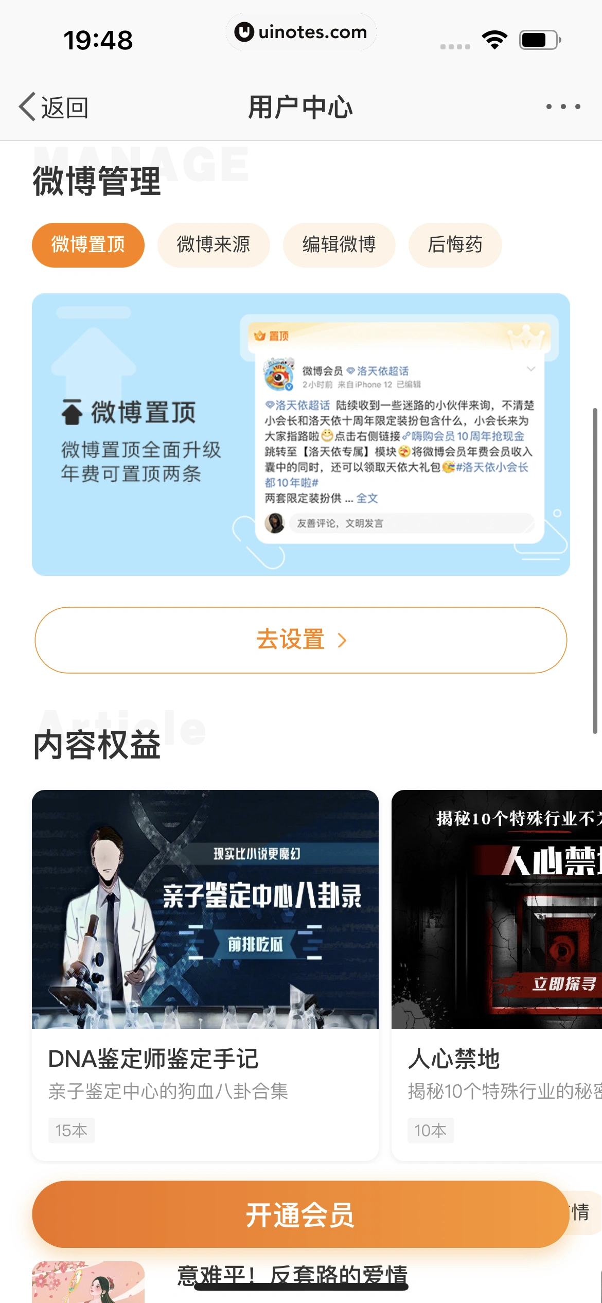 微博 App 截图 0813 - UI Notes