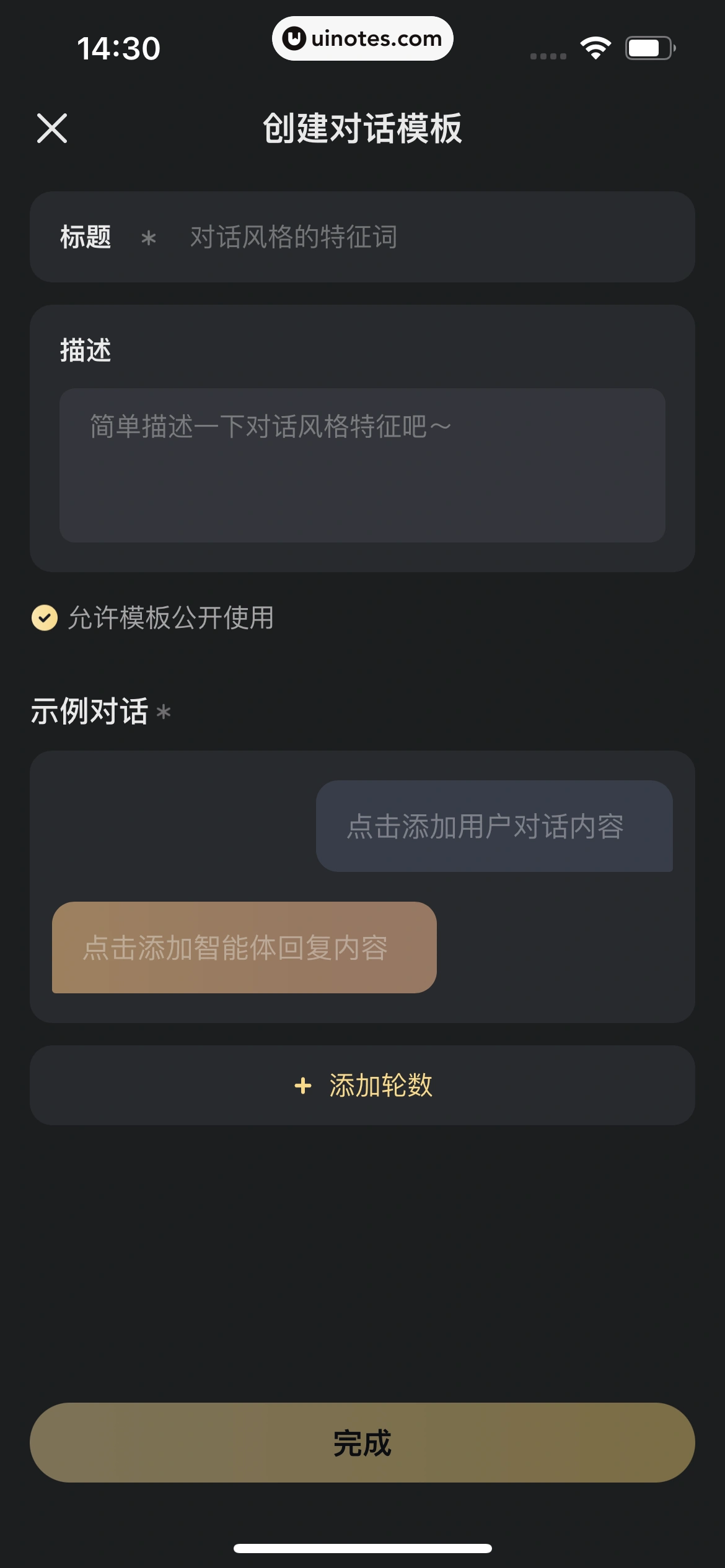 星野 App 截图 100 - UI Notes