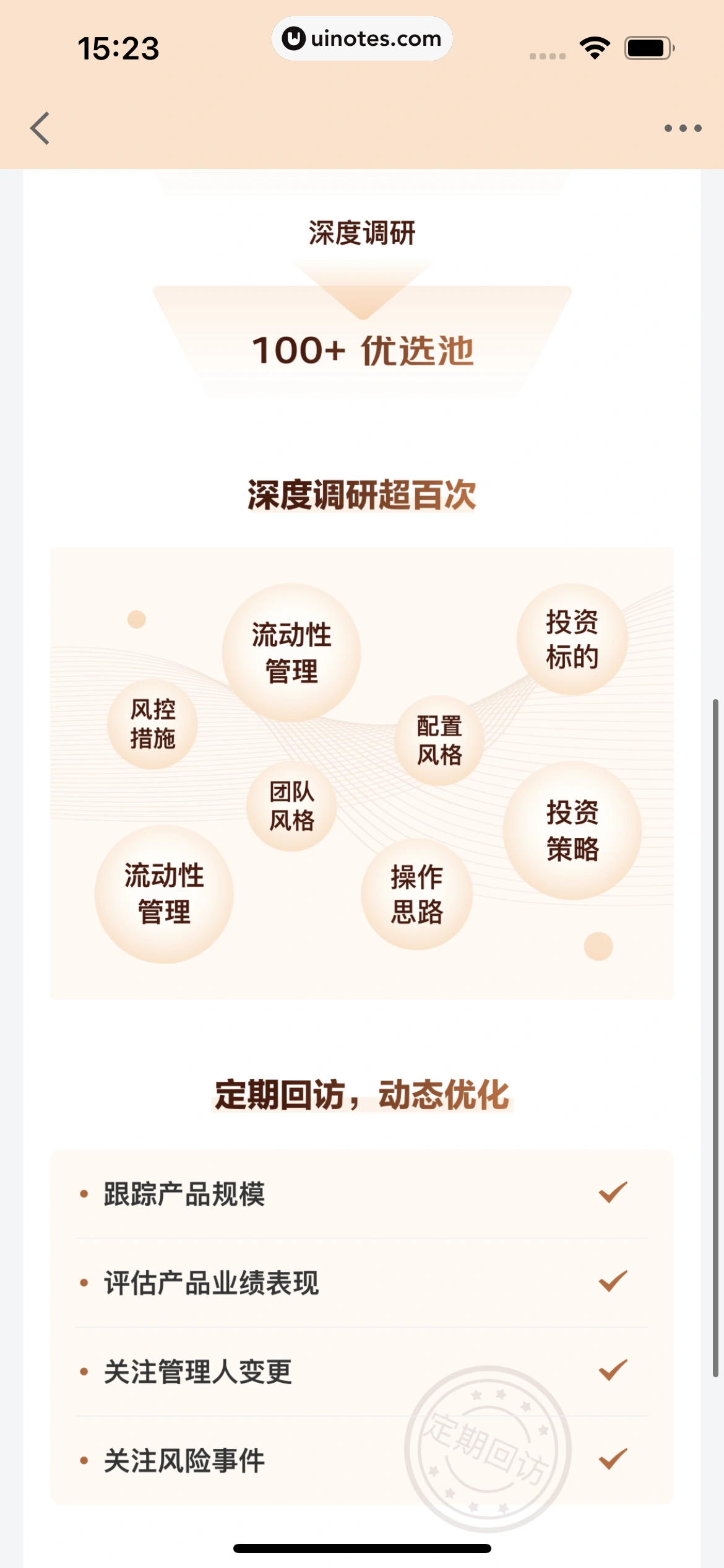 京东金融 App 截图 303 - UI Notes