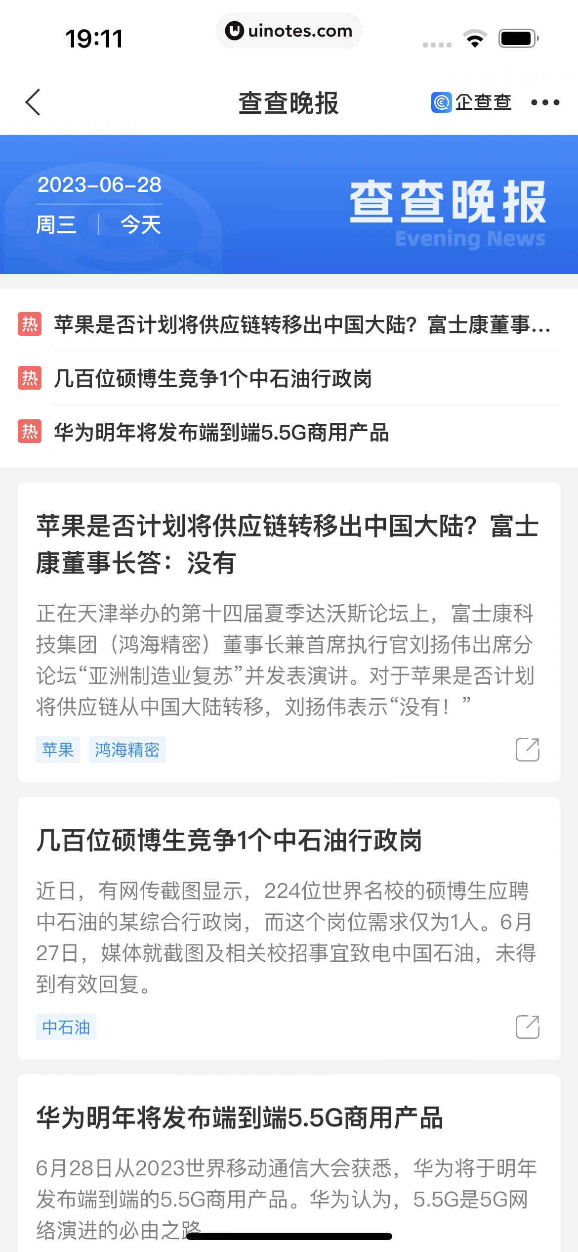 企查查 App 截图 100 - UI Notes