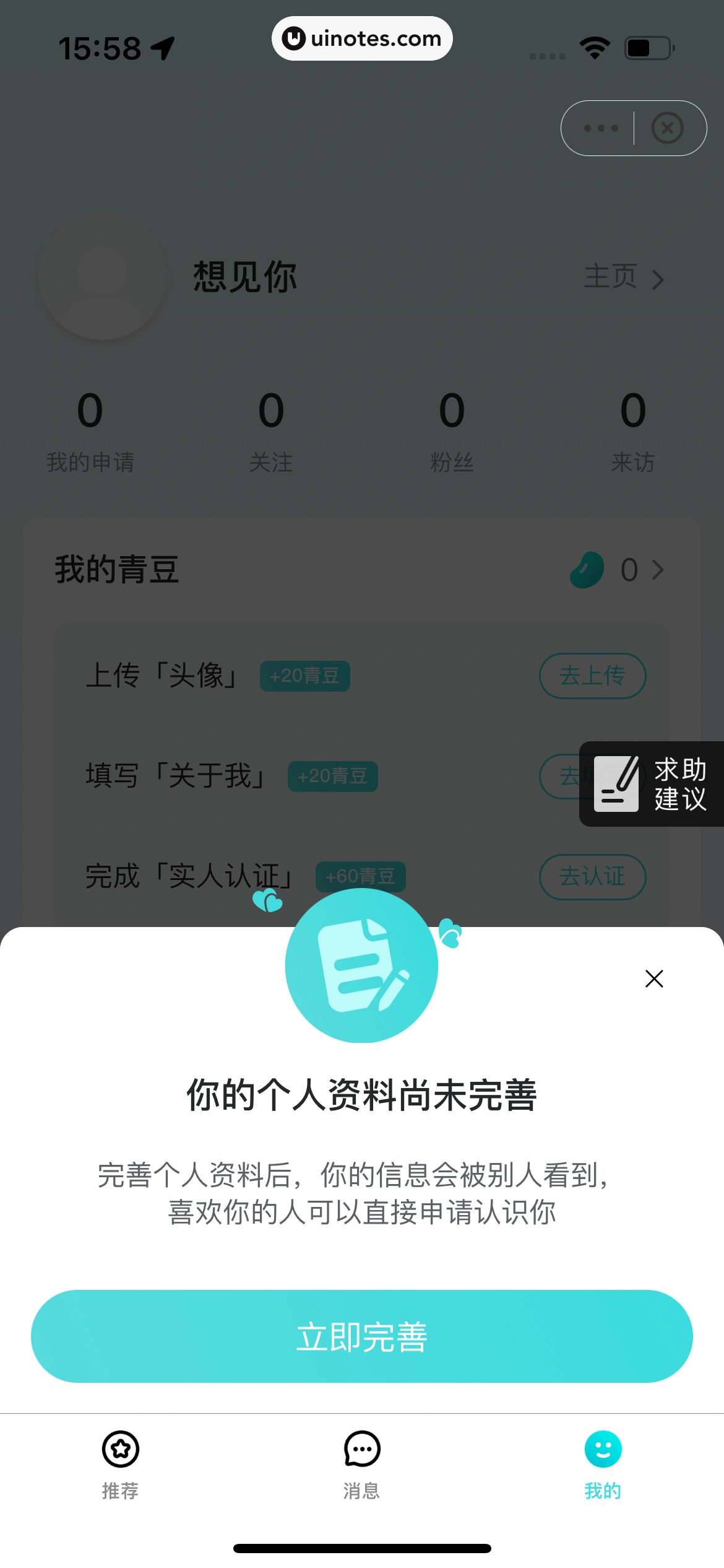 哈啰 App 截图 357 - UI Notes