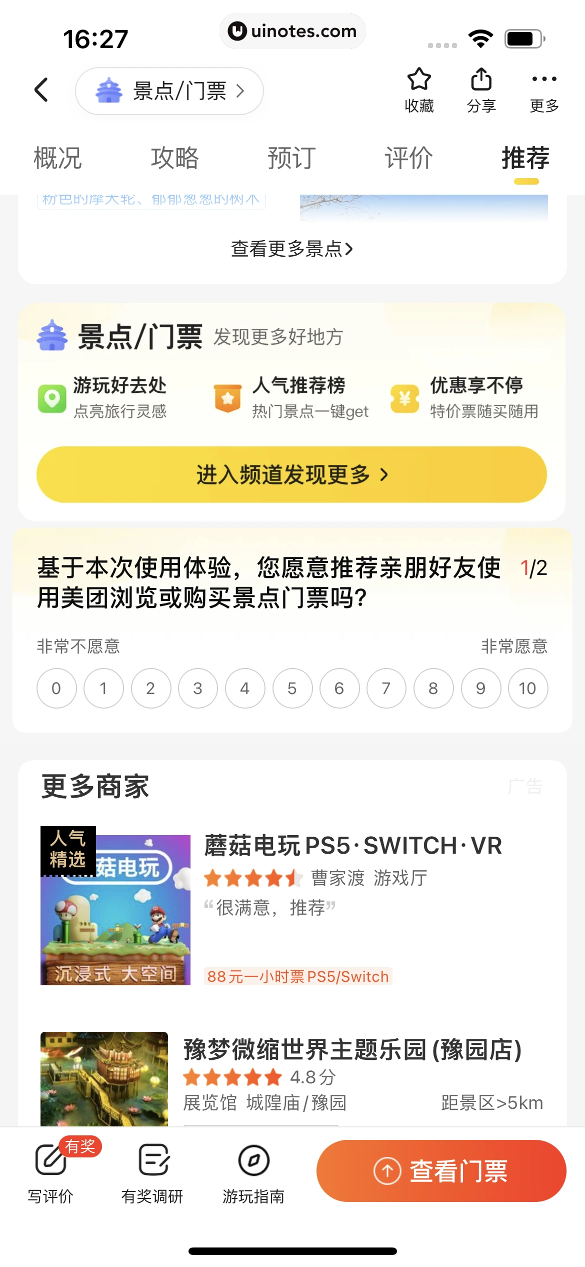 美团 App 截图 0600 - UI Notes