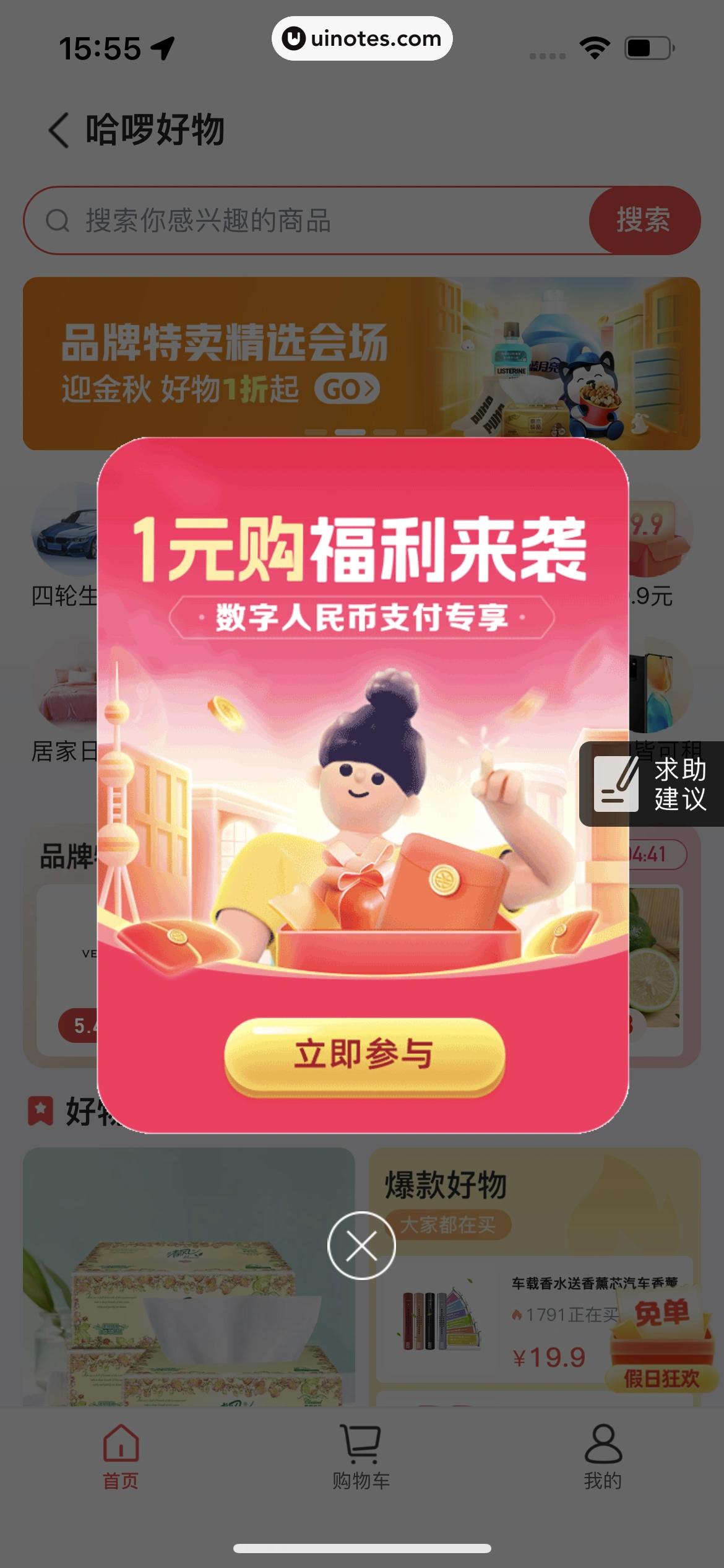 哈啰 App 截图 337 - UI Notes