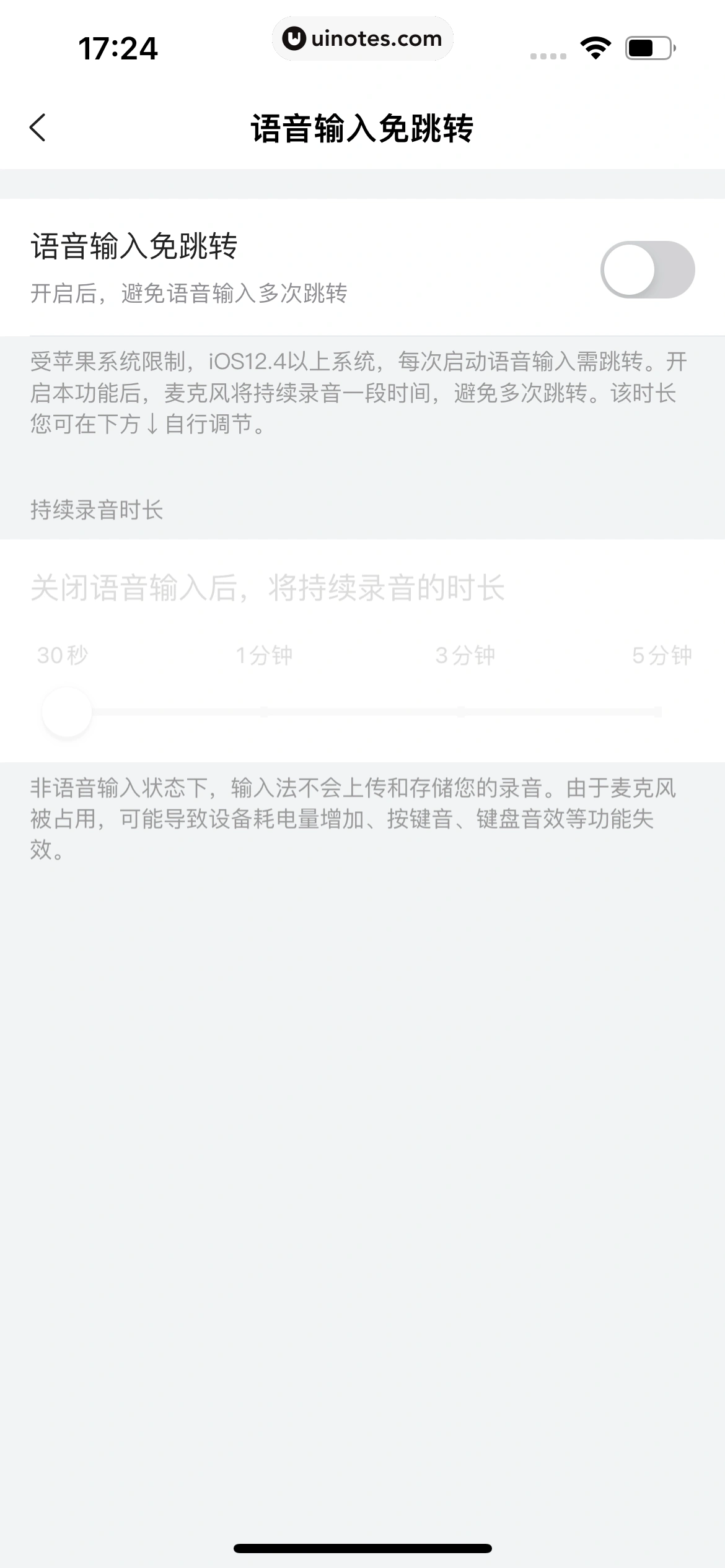 搜狗输入法 App 截图 218 - UI Notes