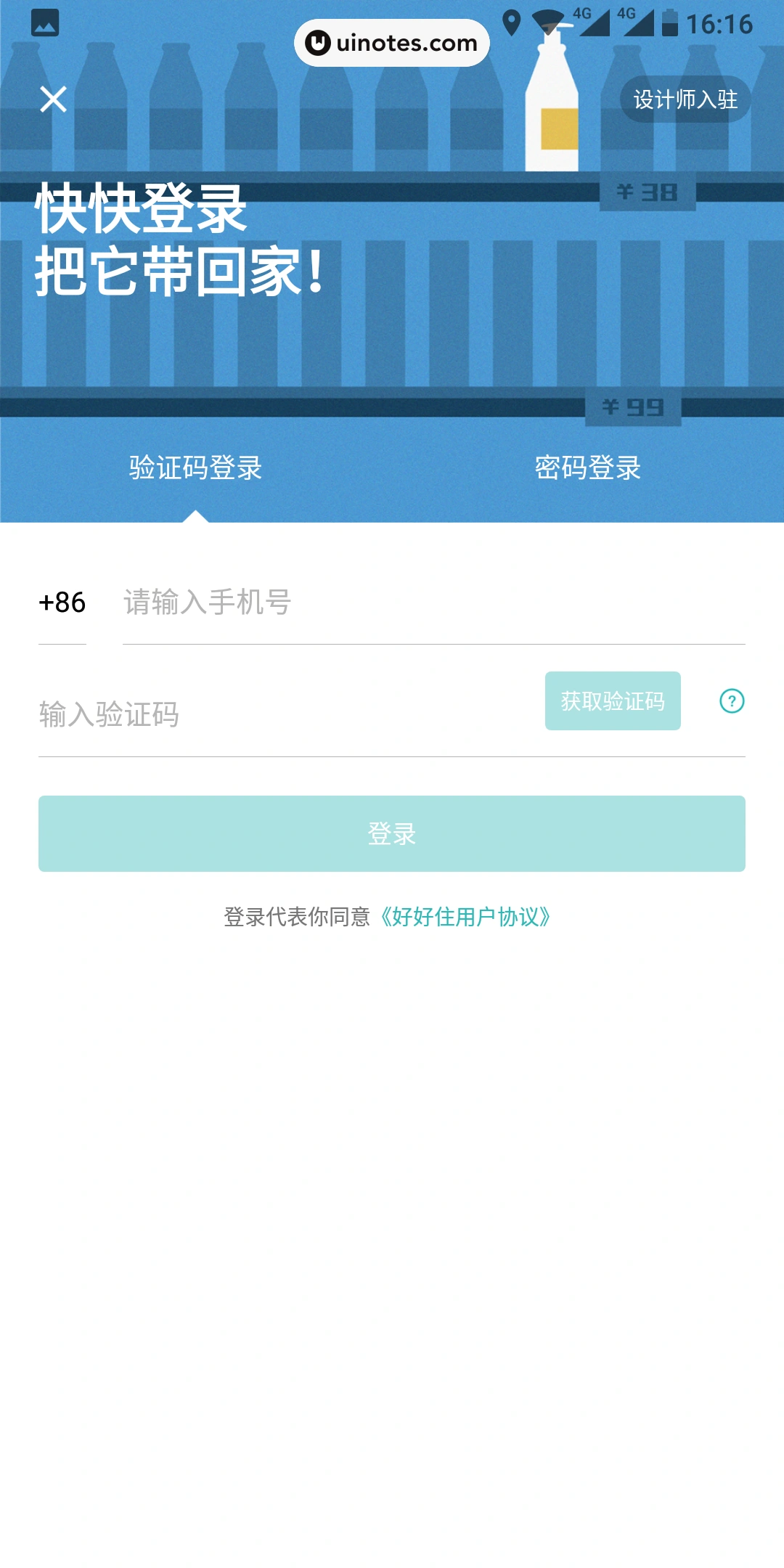 好好住 App 截图 065 - UI Notes