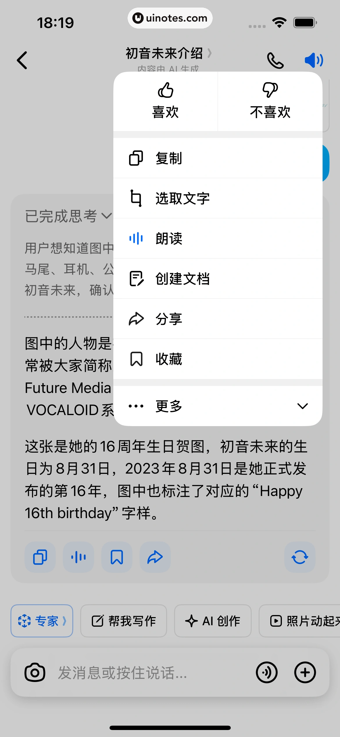 豆包 App 截图 050 - UI Notes