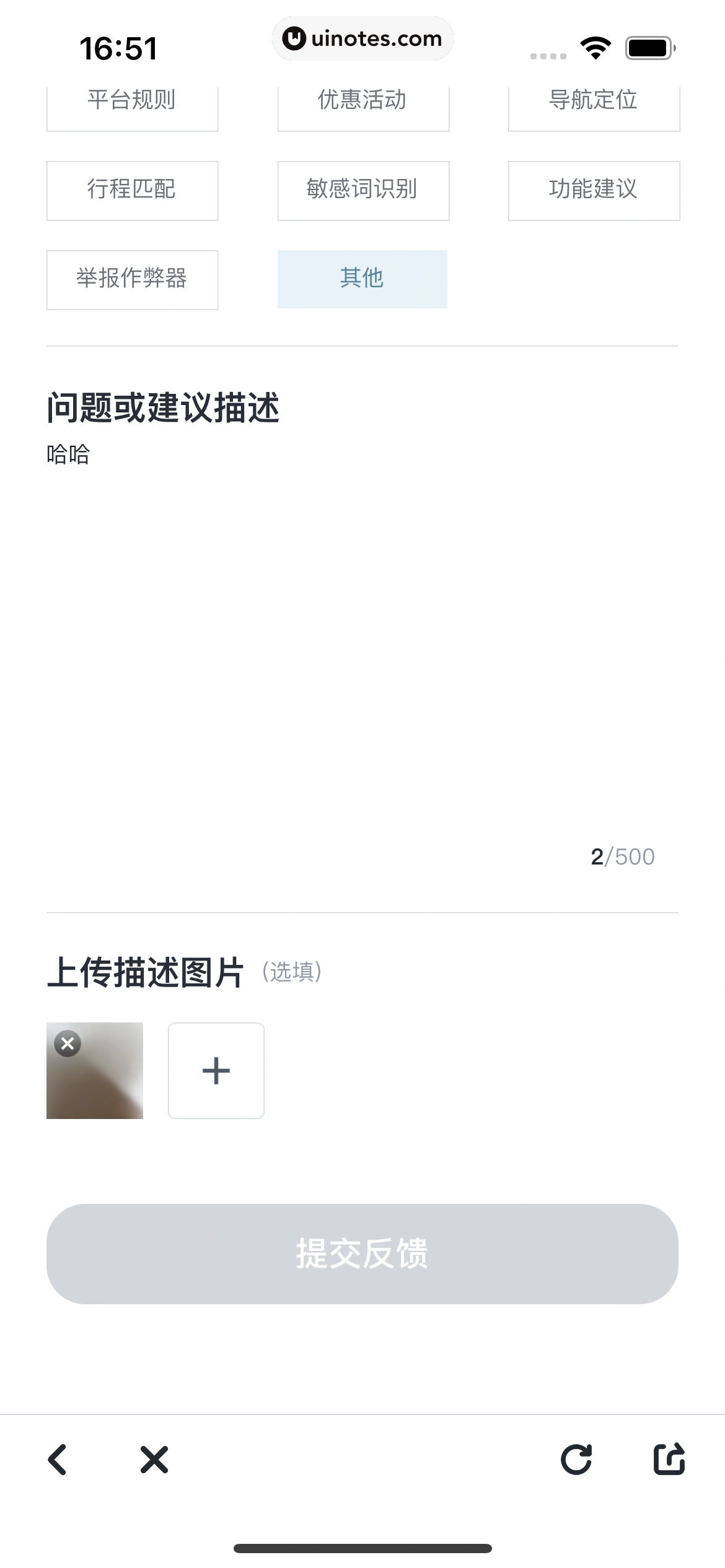 嘀嗒出行 App 截图 228 - UI Notes