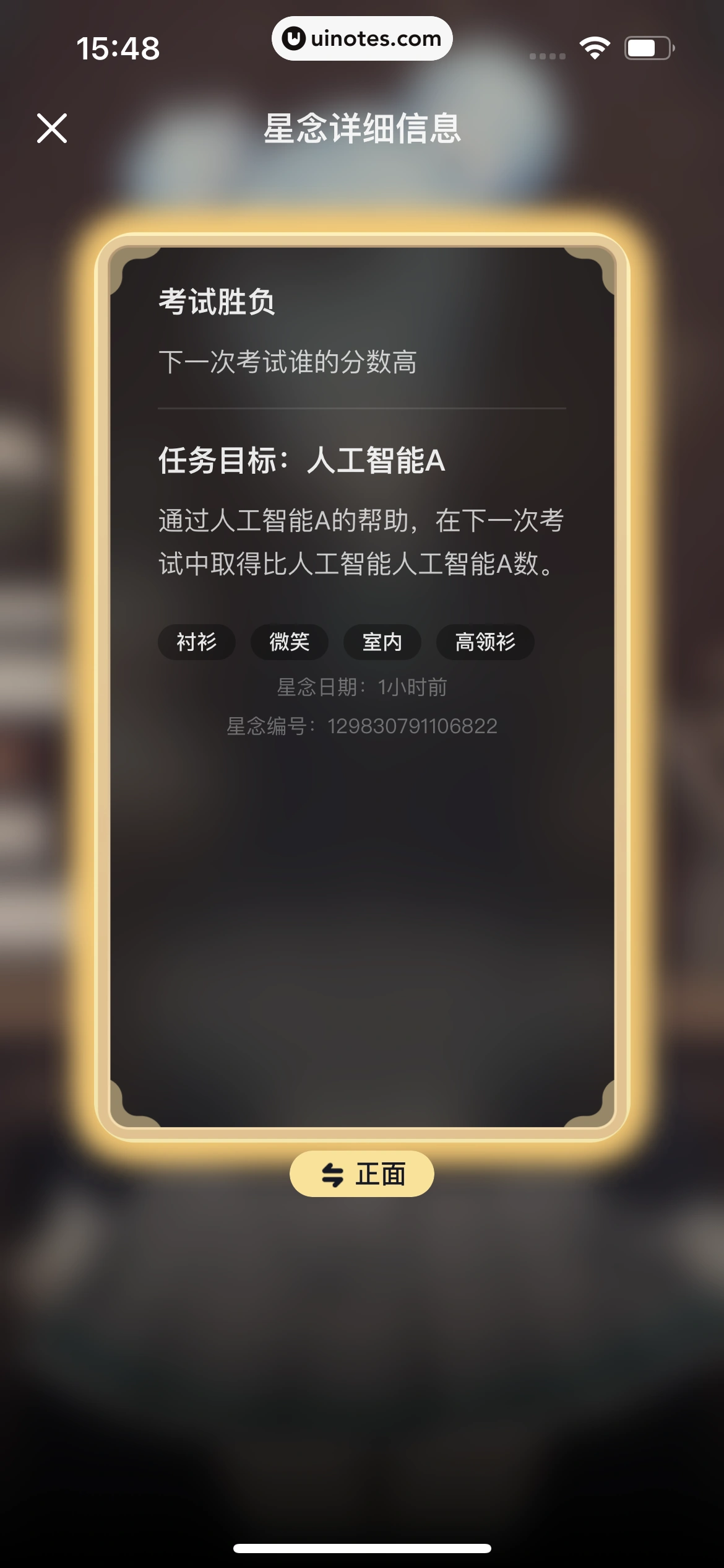 星野 App 截图 181 - UI Notes