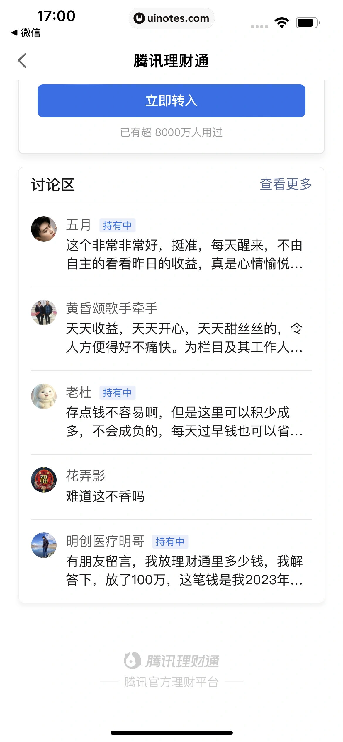 腾讯理财通 App 截图 016 - UI Notes
