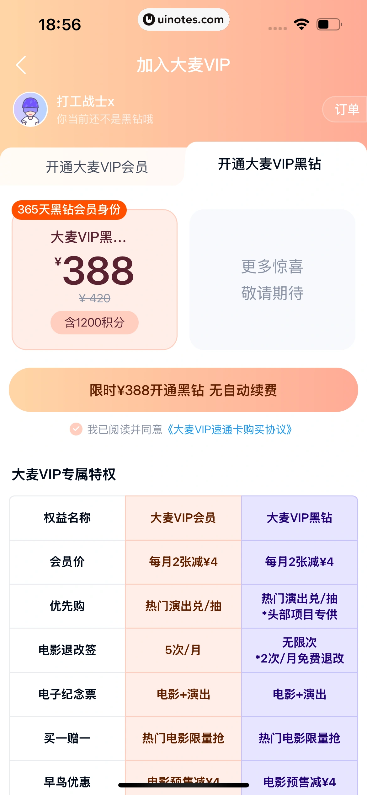 大麦 App 截图 377 - UI Notes