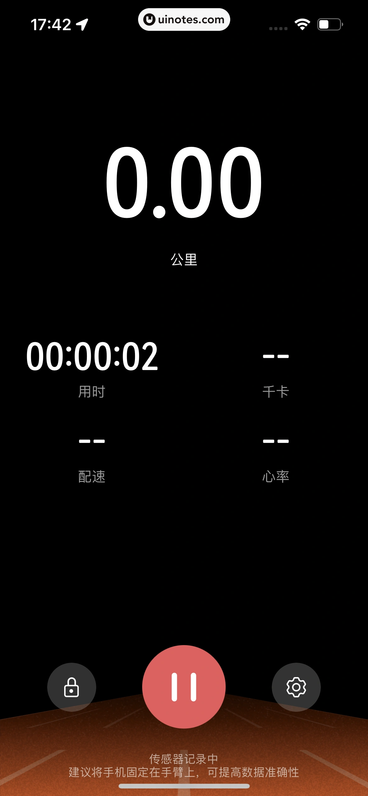 华为运动健康 App 截图 458 - UI Notes