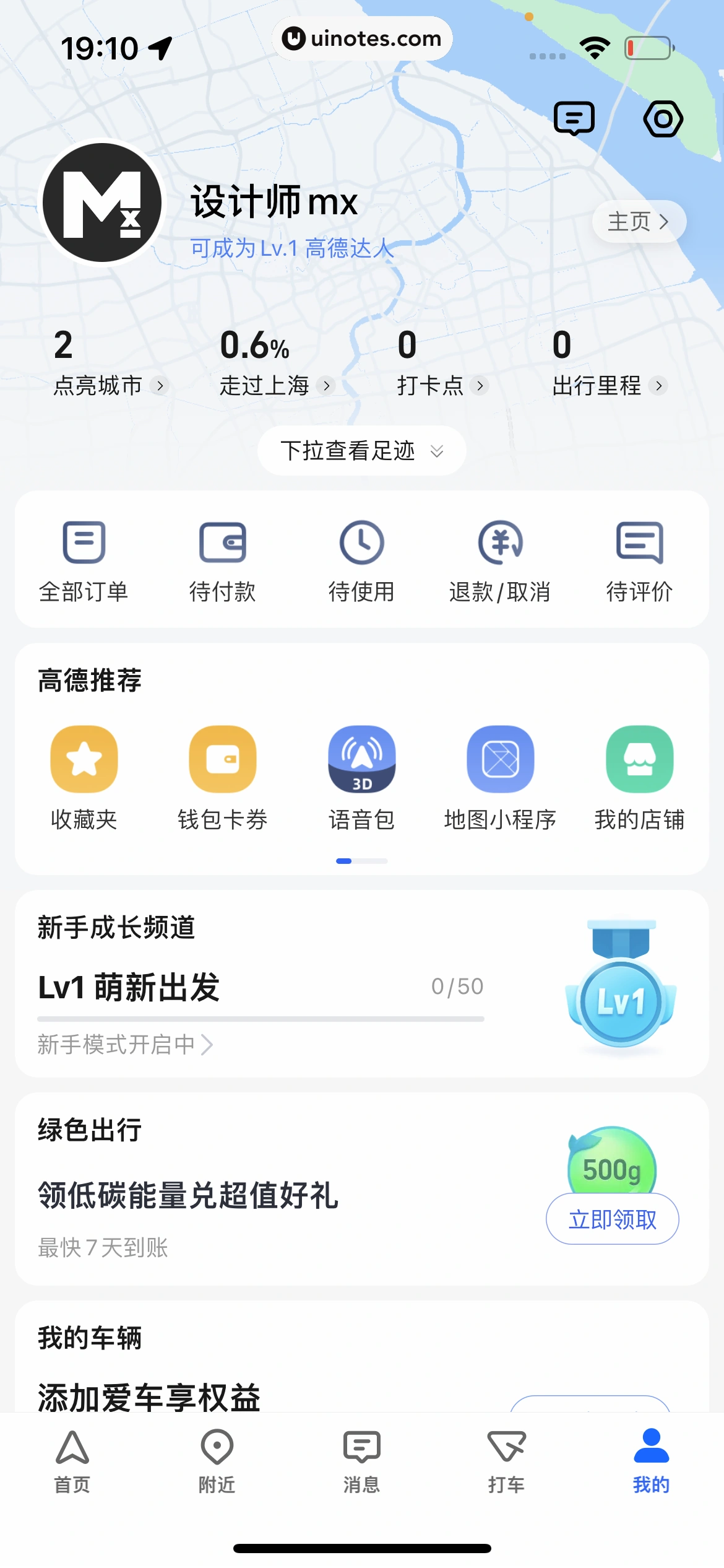 高德地图 App 截图 0845 - UI Notes