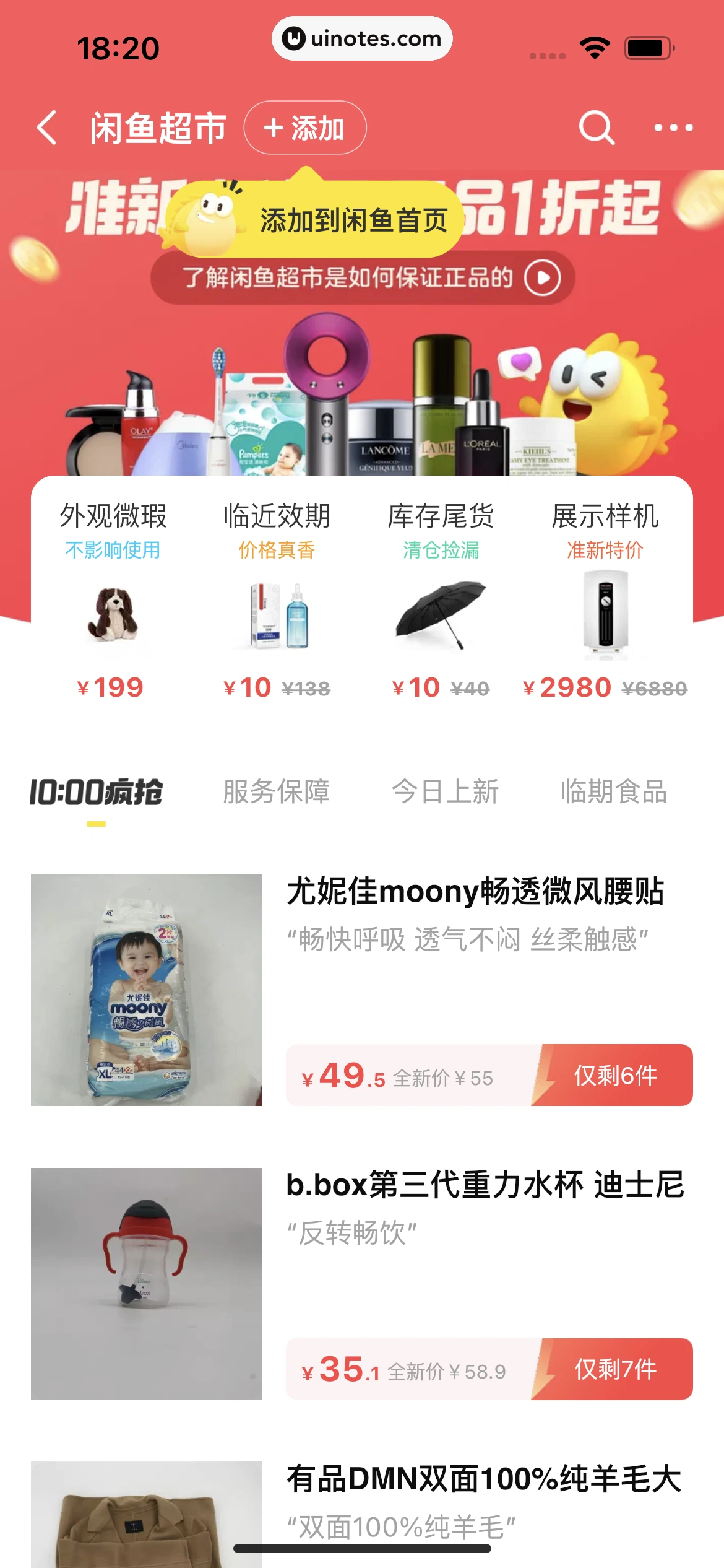 闲鱼 App 截图 165 - UI Notes