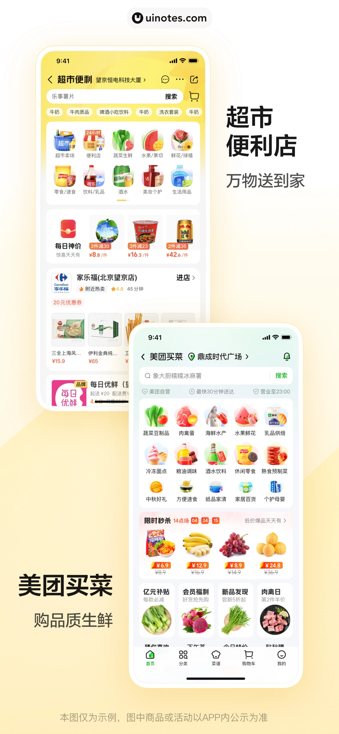 美团 App 截图 0006 - UI Notes