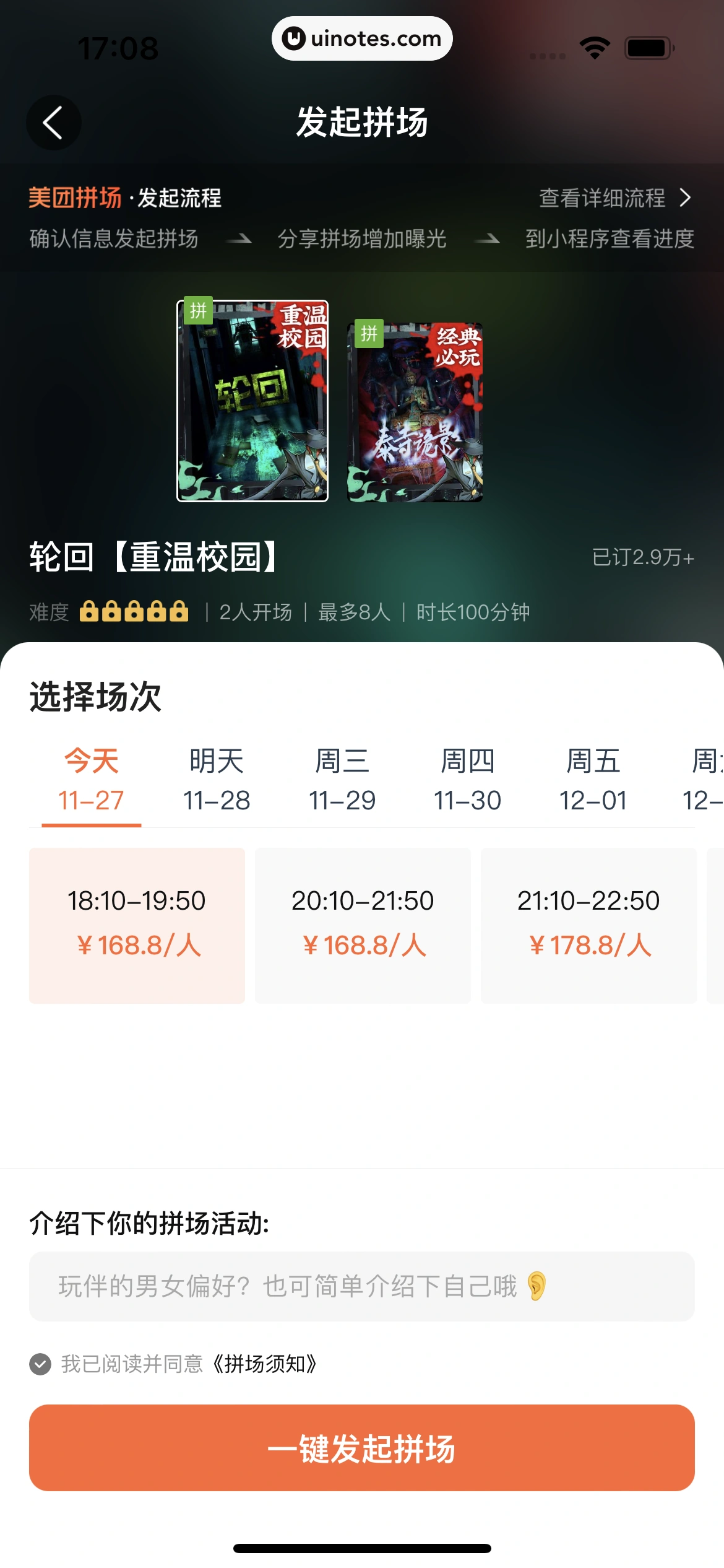 大众点评 App 截图 0759 - UI Notes