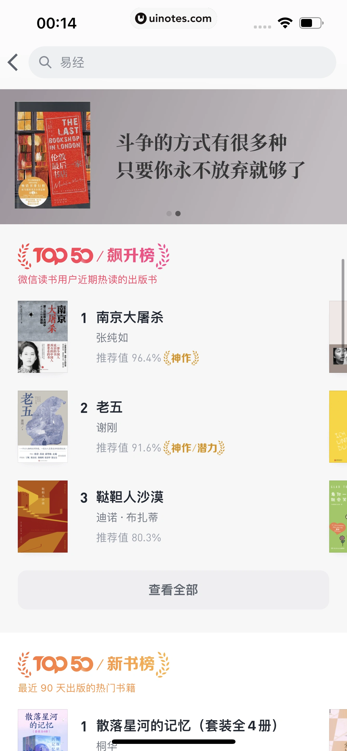 微信读书 App 截图 110 - UI Notes