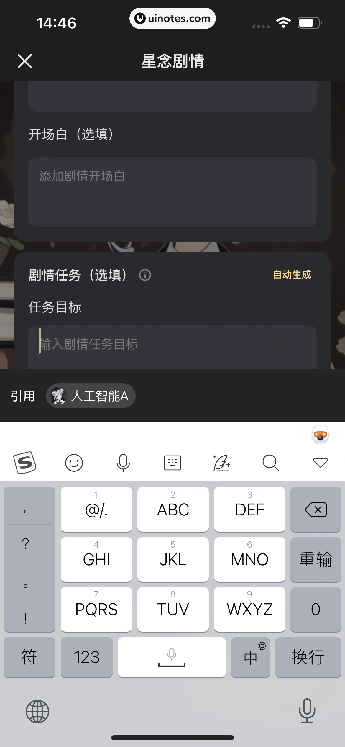 星野 App 截图 174 - UI Notes