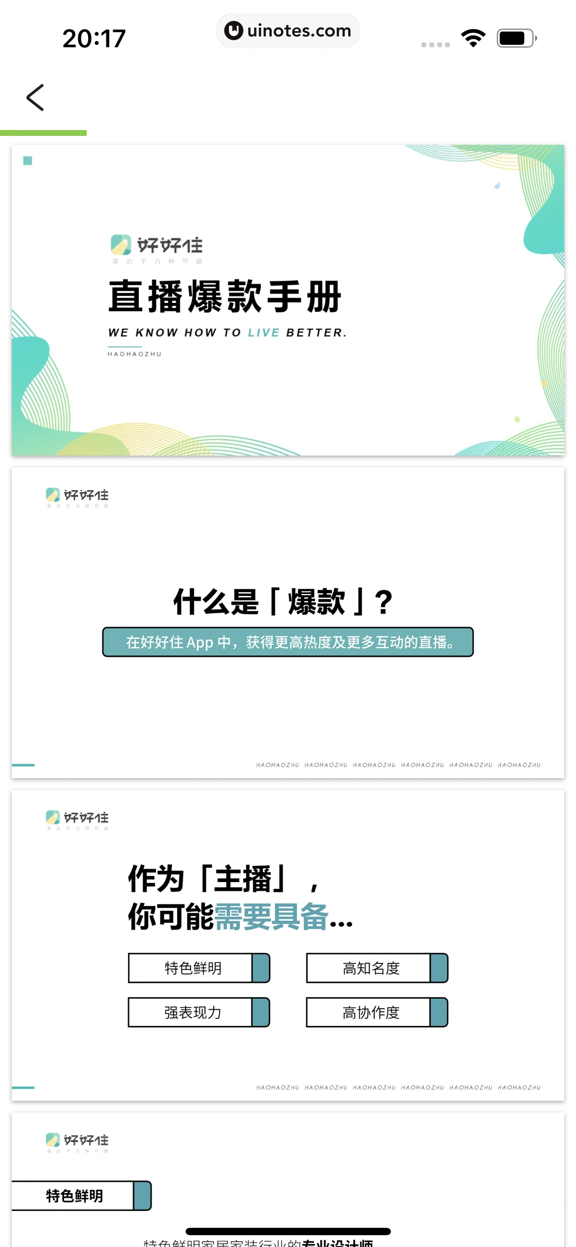 好好住 App 截图 451 - UI Notes