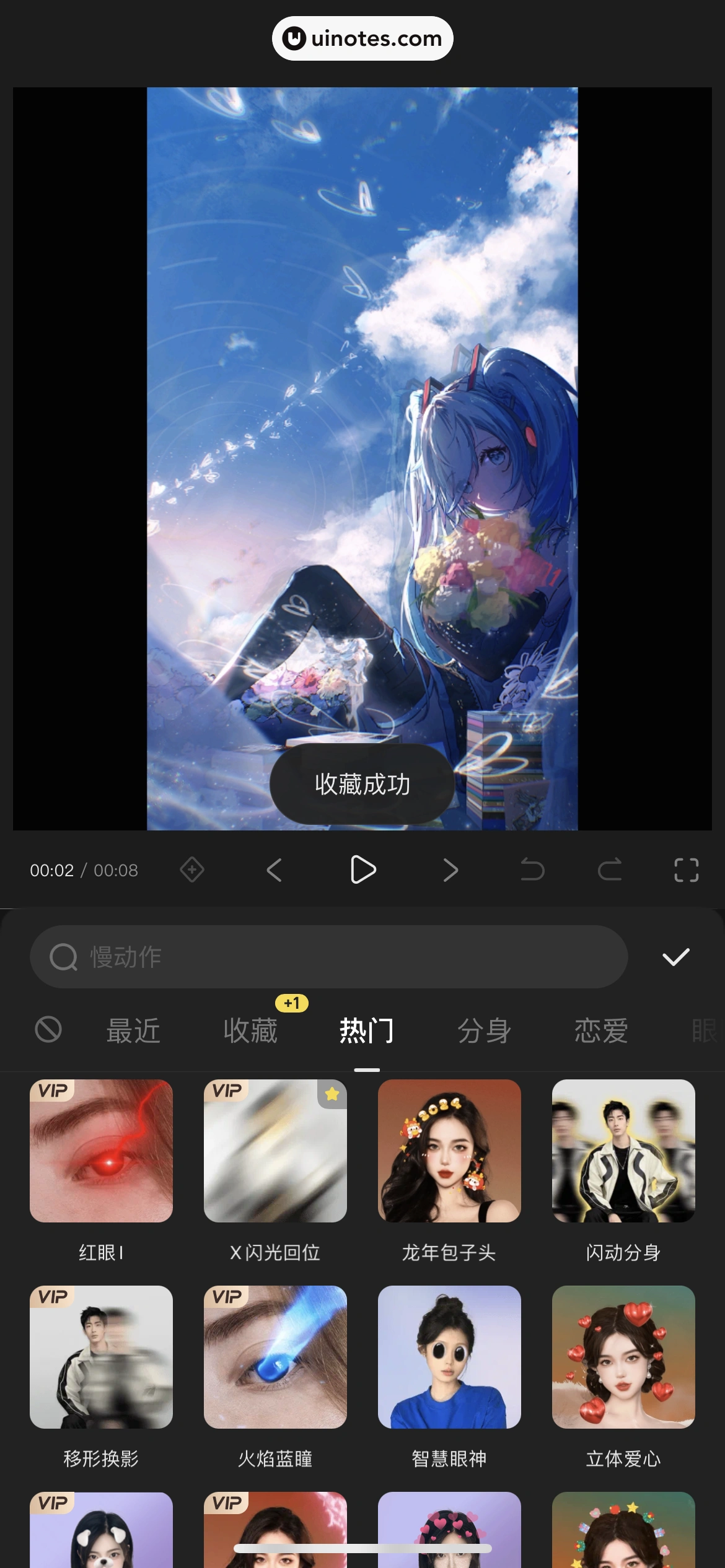 快影 App 截图 087 - UI Notes