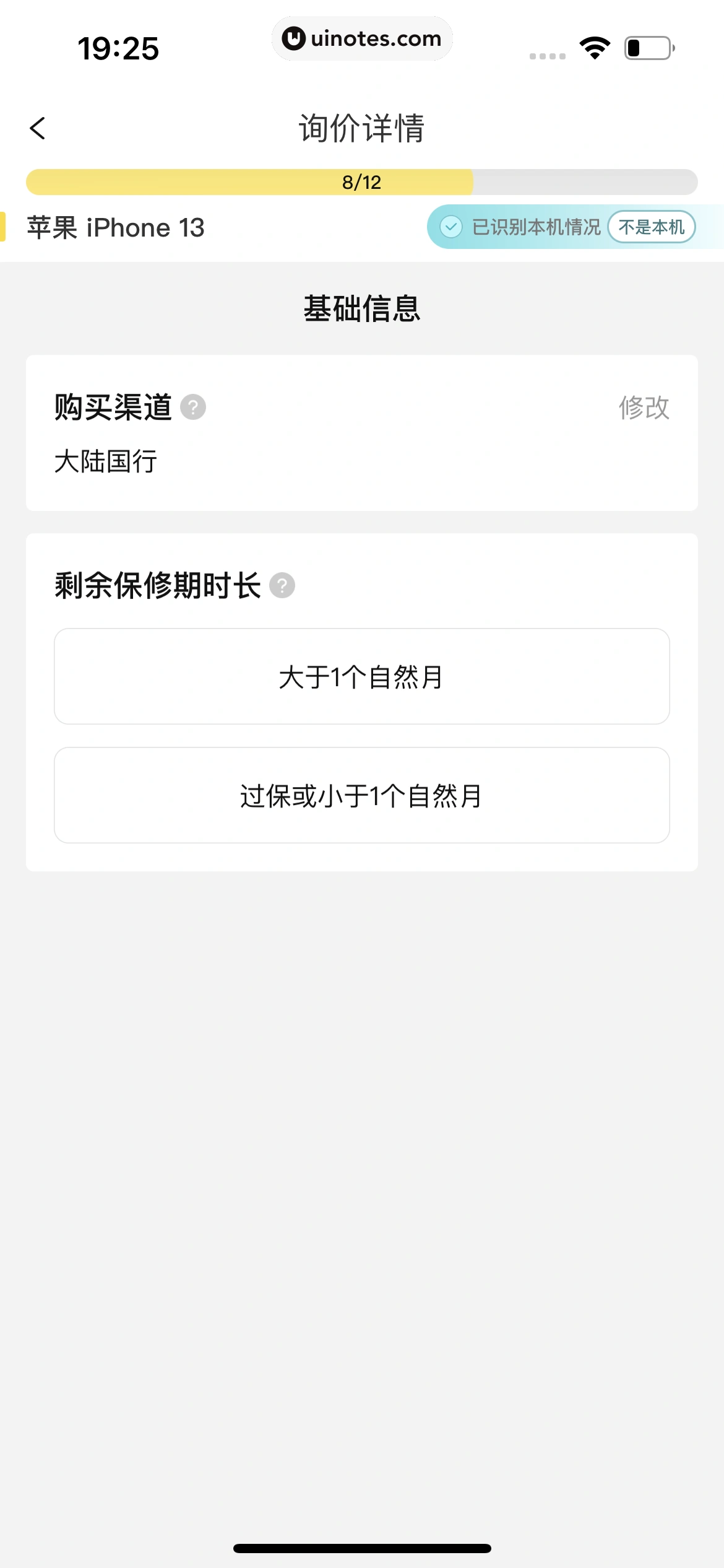 爱回收 App 截图 104 - UI Notes
