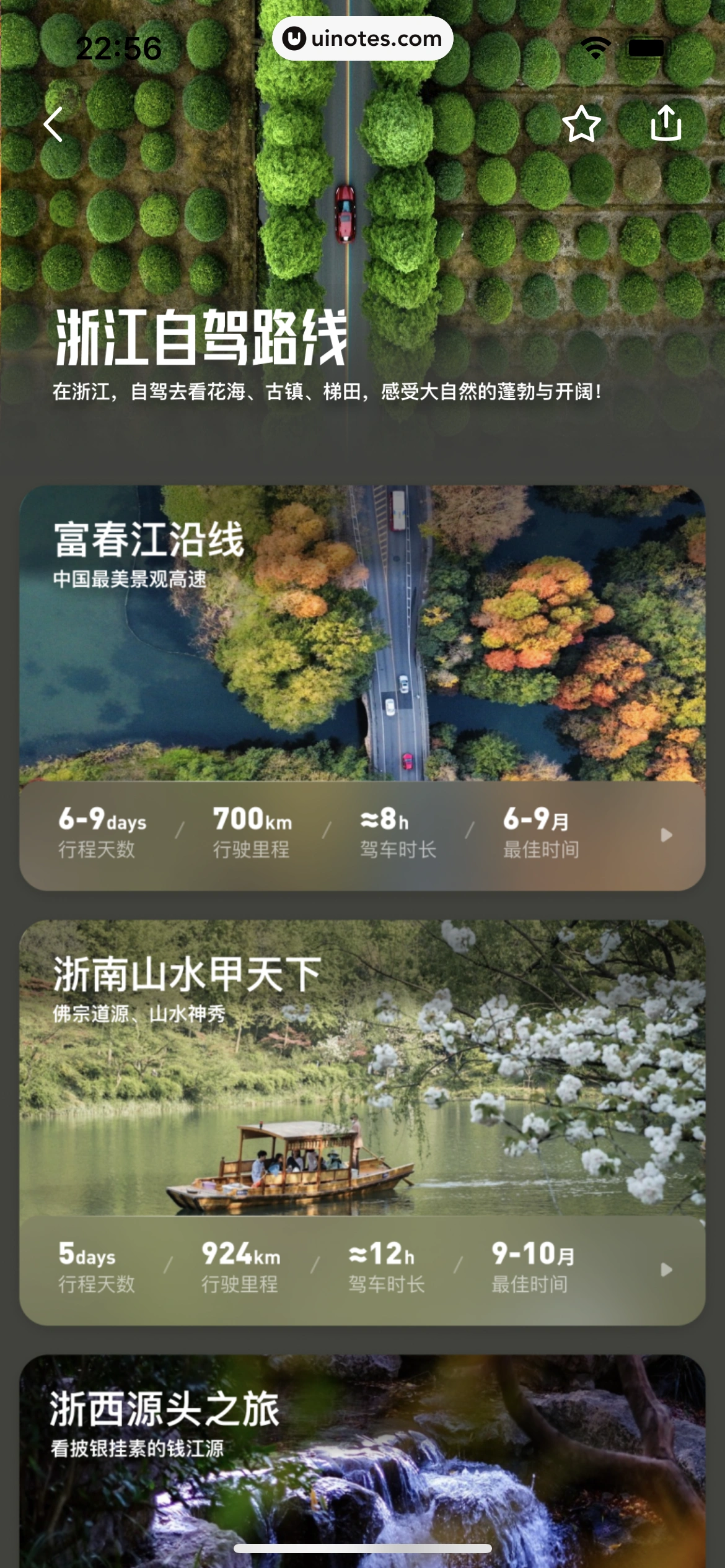 马蜂窝 App 截图 109 - UI Notes