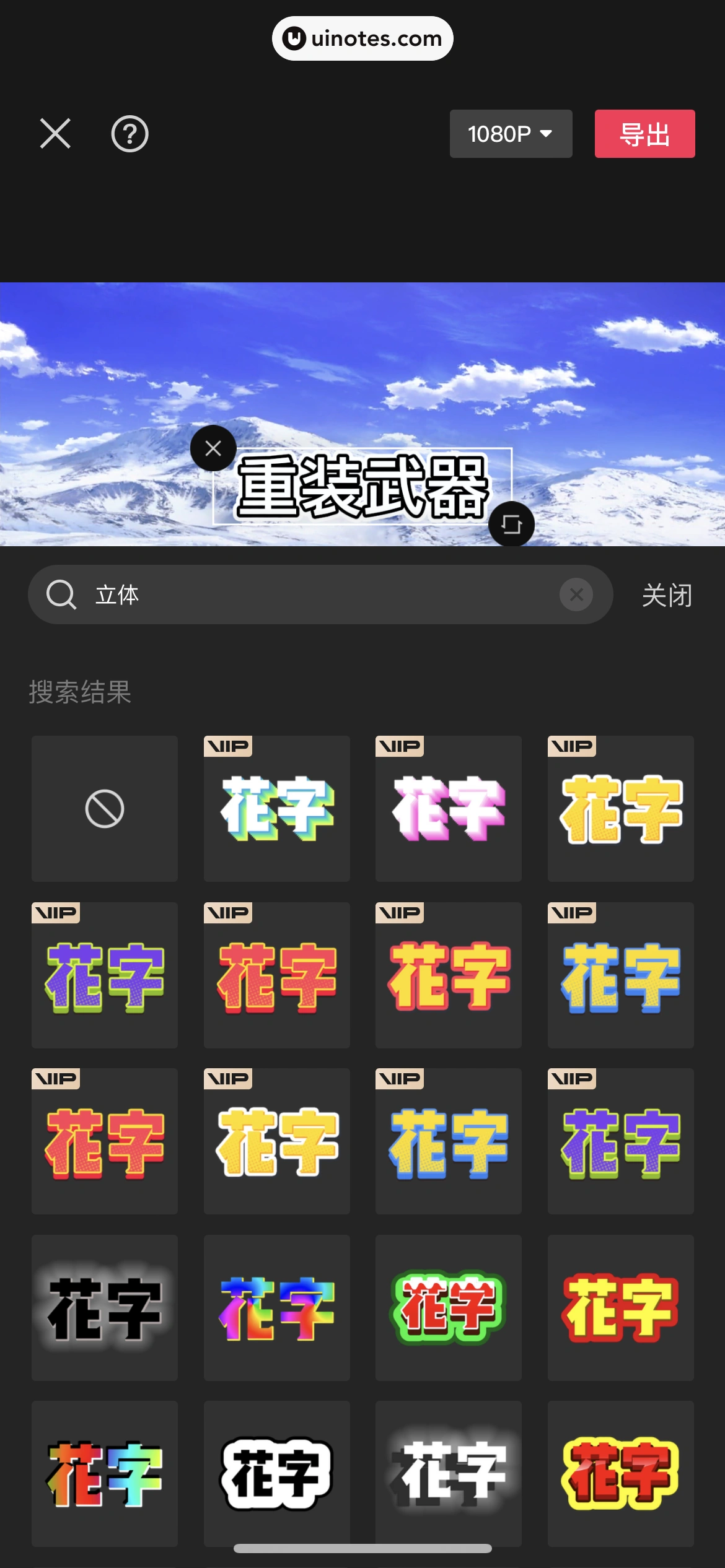 剪映 App 截图 333 - UI Notes