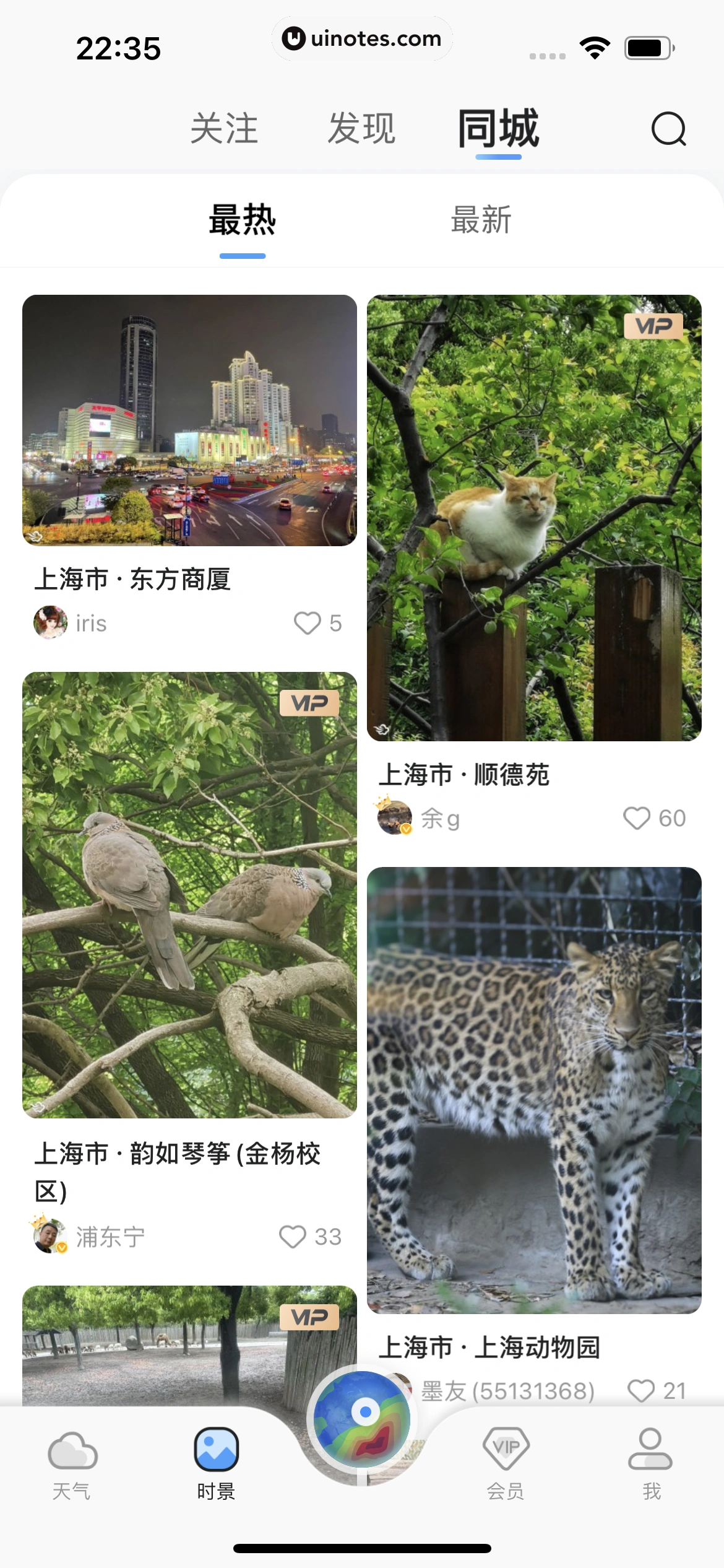 墨迹天气 App 截图 261 - UI Notes